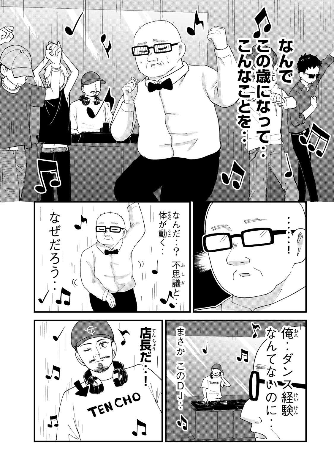 SHINJUKU KAISHOROKU TENCHO: MIICHAN TO YAMADA-SAN GAIDEN Chap 9 - Pic 15