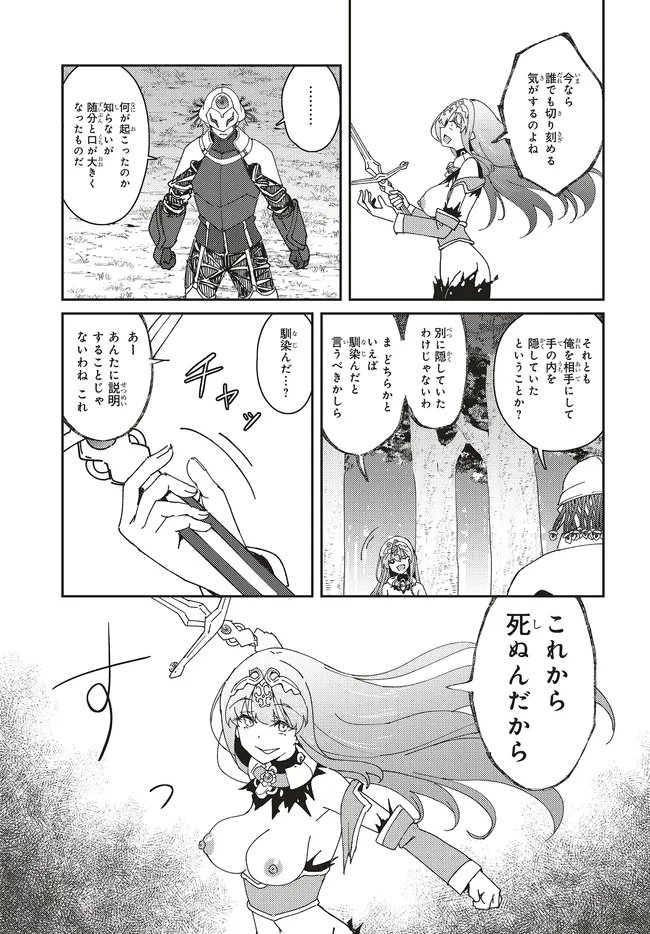 ISSHO NI KEN NO SHUGYOU O SHITA OSANANAJIMI GA DOREI NI NATTEITA NO DE, S-RANK BOUKENSHA NO BOKU WA KANOJO O KATTE MAMORU KOTO NI SHITA Chap 34.1 - Pic 15