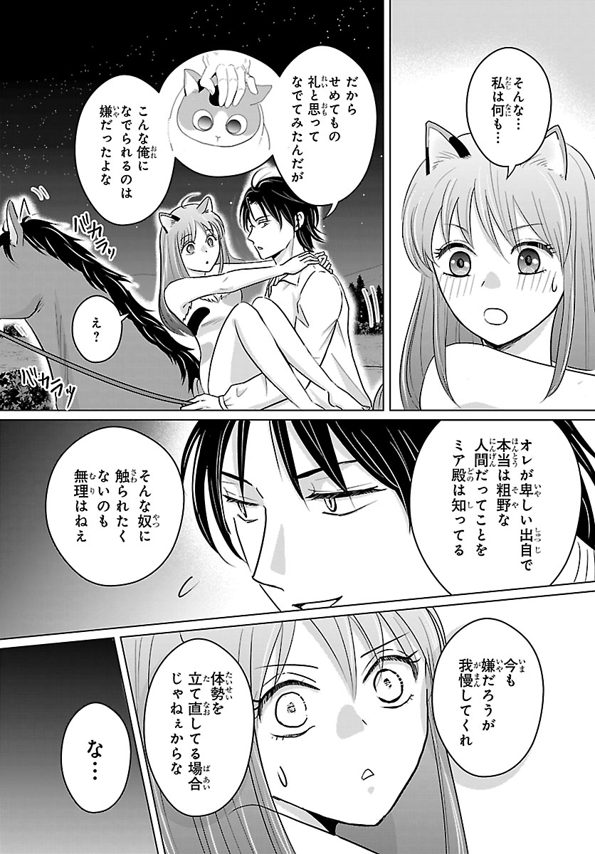 TENSEI SHITA MIKENEKO WA OUJI TO GYOKUZA NO YUME WO MIRU Chap 10.1 - Pic 15