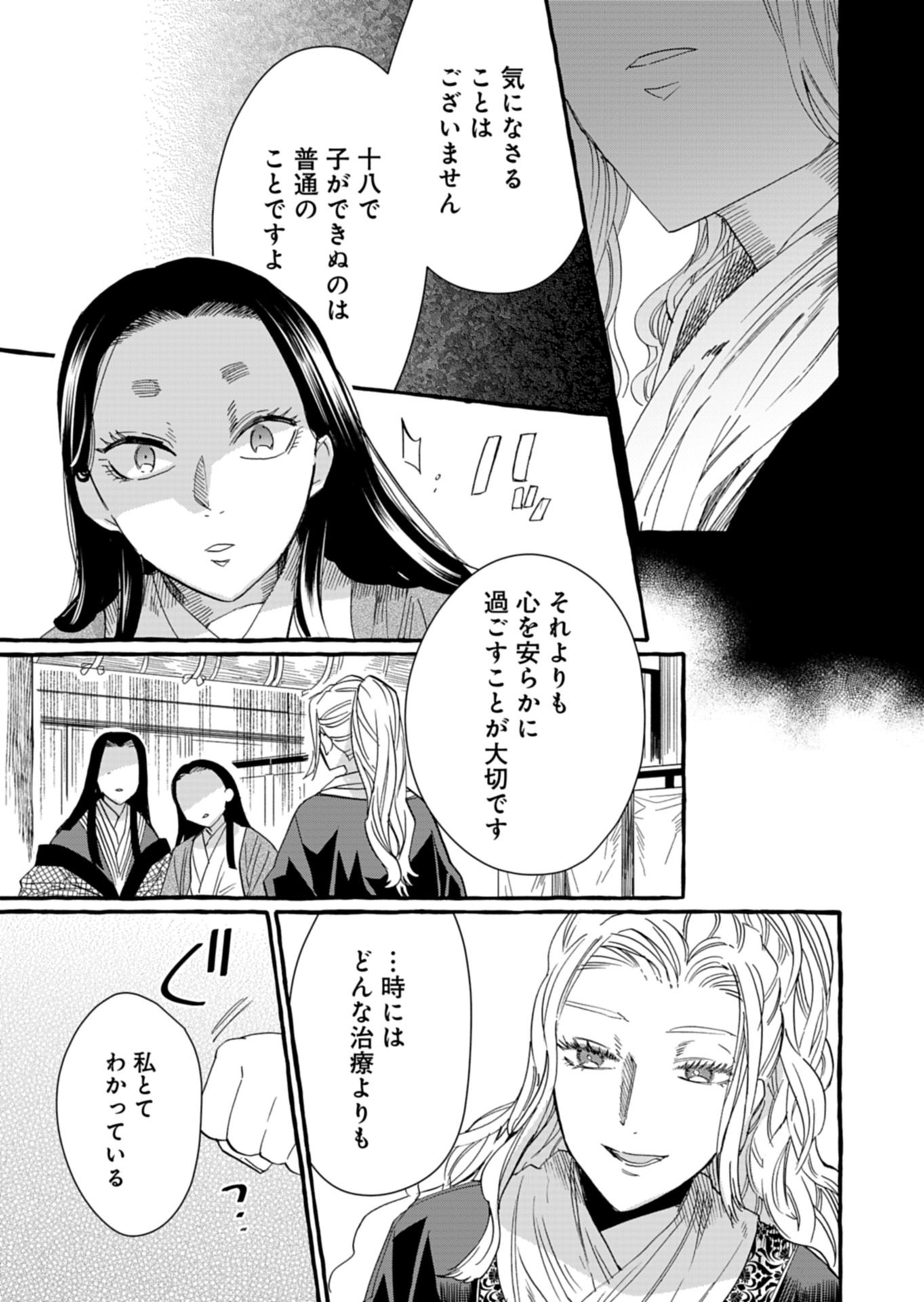 KOUKYUU NO KUSUSHI - HEIAN NAZOTOKI SHINRYOU NIKKI Chap 12.1 - Pic 15