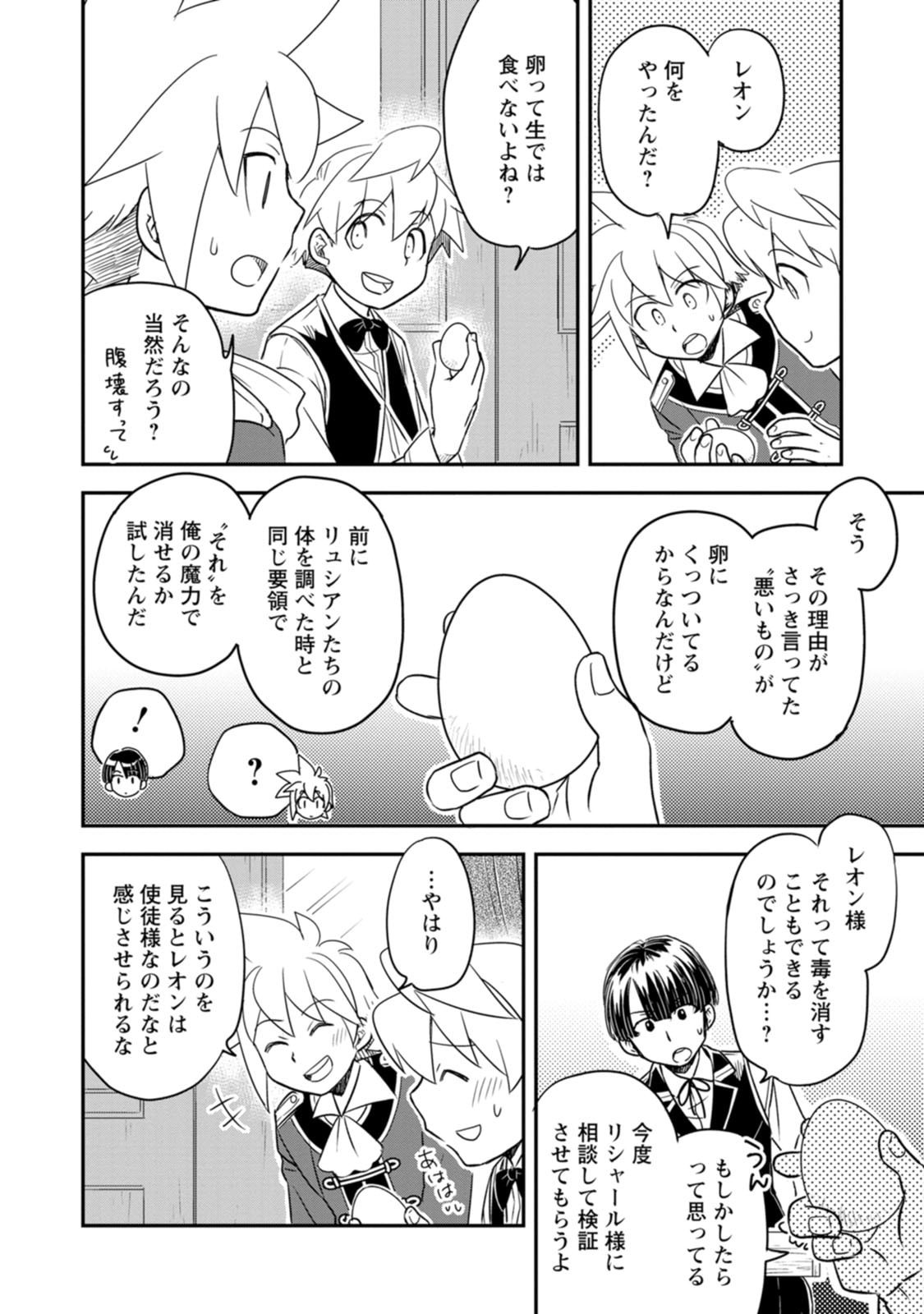 TENSEI SHITARA HEIMIN DESHITA. SEIKATSU SUIJUN NI TAERARENAI NO DE KIZOKU O MEZASHIMASU Chap 39 - Pic 34
