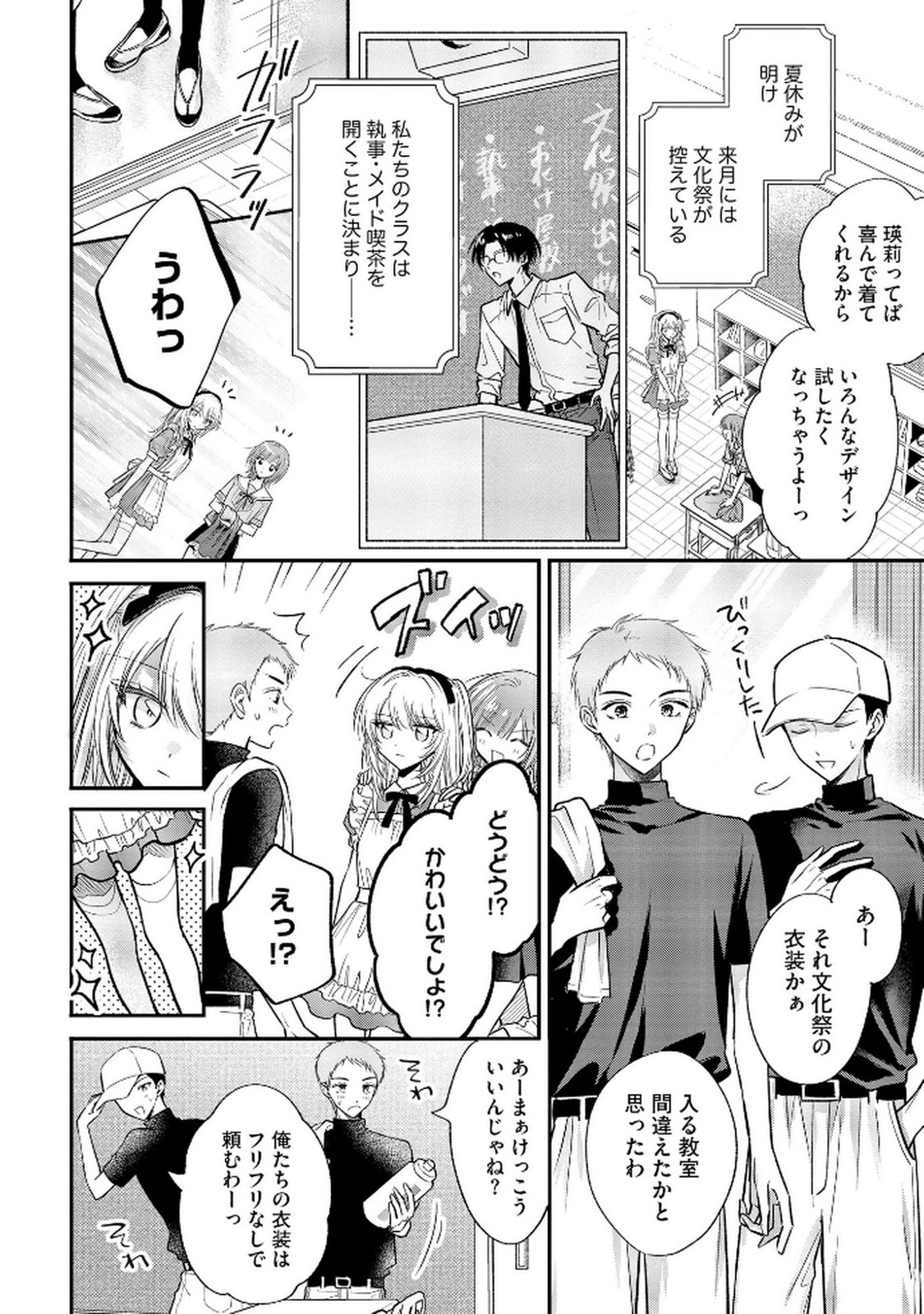 XX NA MOUSOU DAKENARA YURUSARETAI - BUAISOU JK NO HIMITSU NO HATSUKOI WA ZENTO TANA Chap 12 - Pic 6