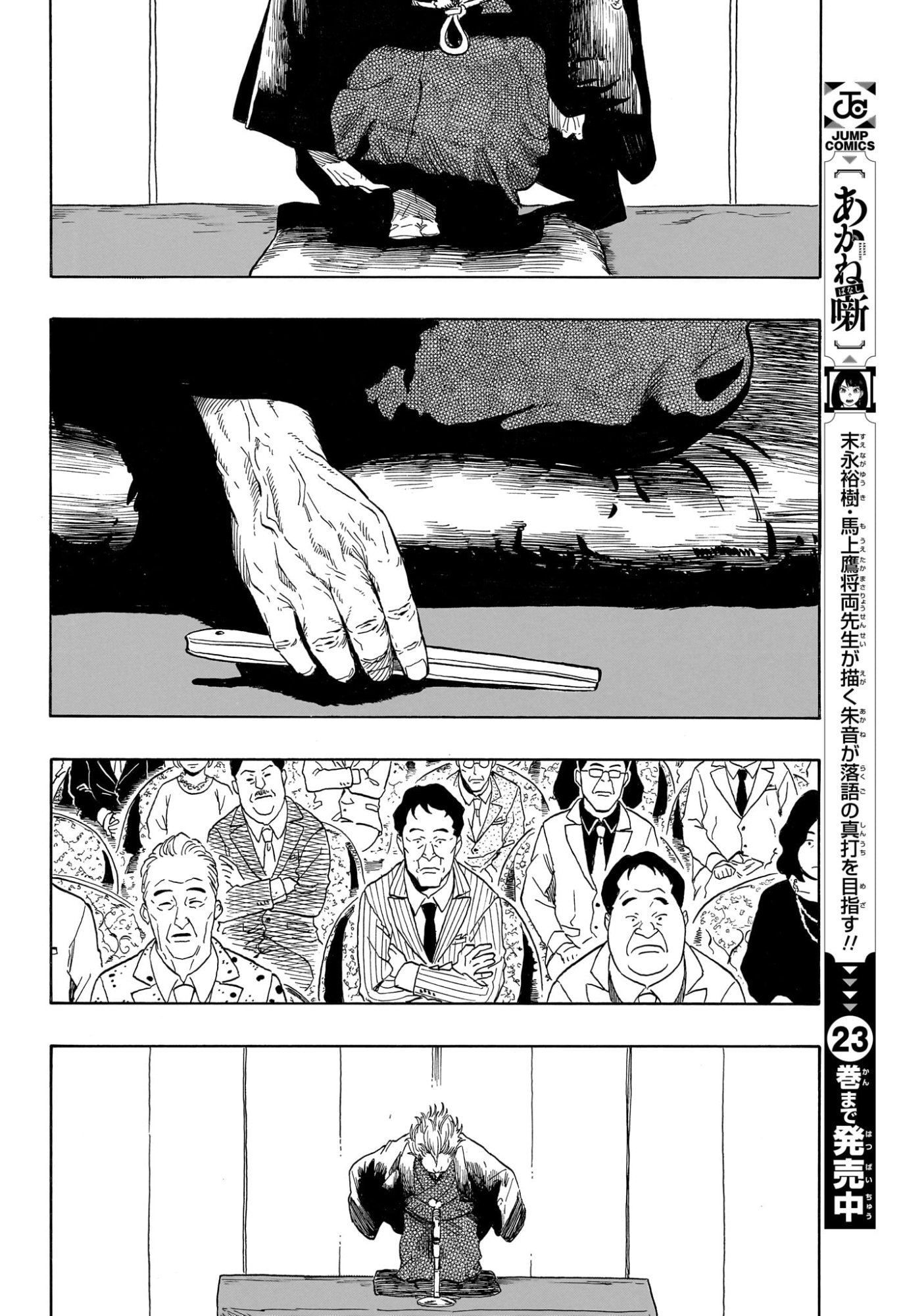 AKANE-BANASHI Chap 222 - Pic 14