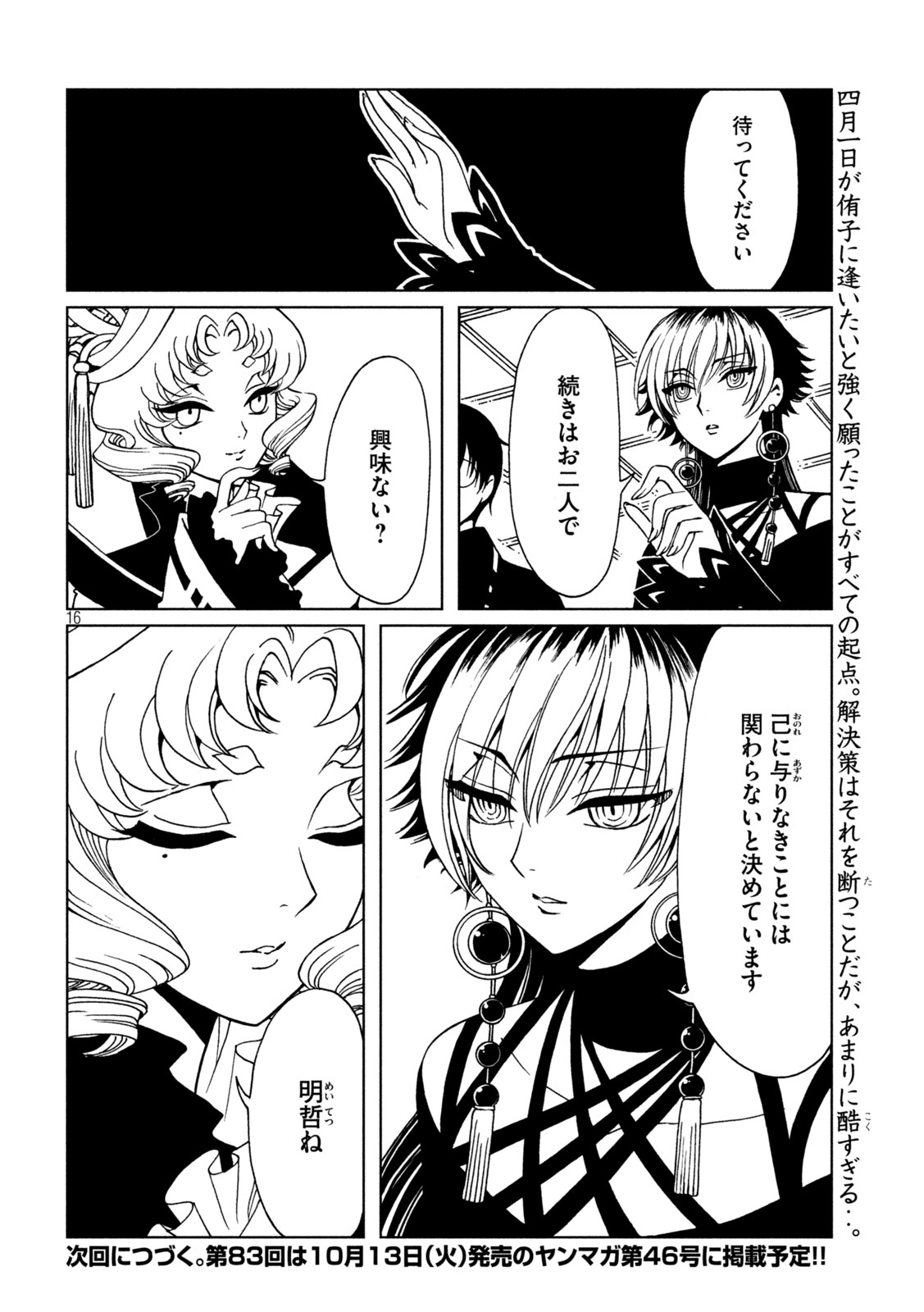 XXXHOLIC: RETURN Chap 82 - Pic 16