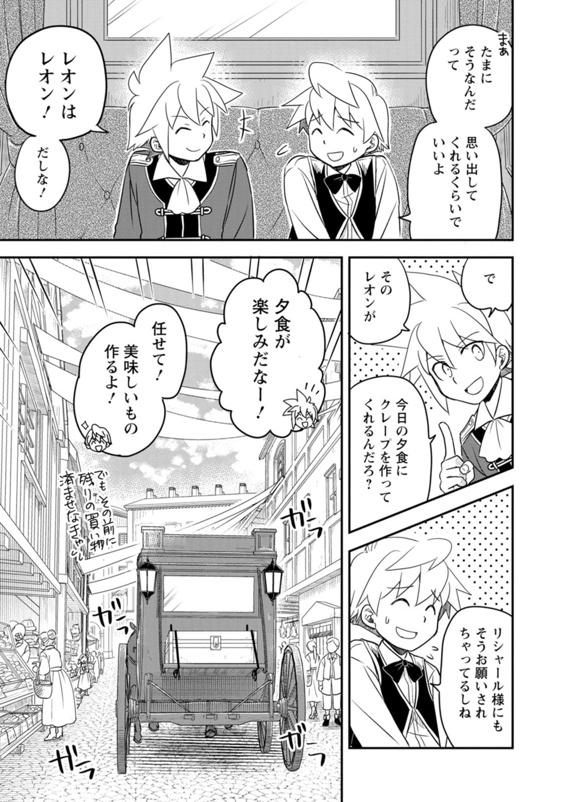 TENSEI SHITARA HEIMIN DESHITA. SEIKATSU SUIJUN NI TAERARENAI NO DE KIZOKU O MEZASHIMASU Chap 39 - Pic 35