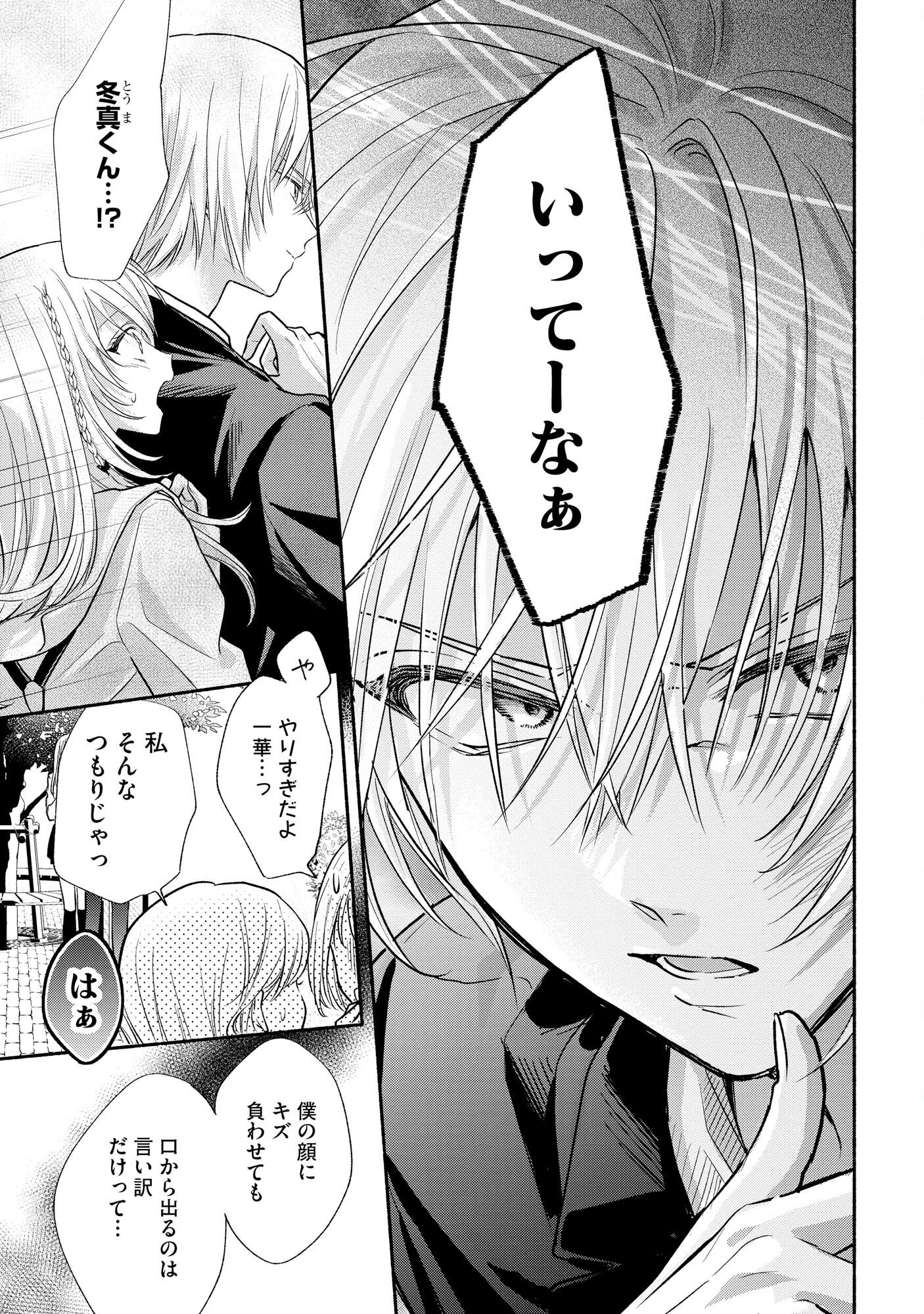 XX NA MOUSOU DAKENARA YURUSARETAI - BUAISOU JK NO HIMITSU NO HATSUKOI WA ZENTO TANA Chap 6 - Pic 13