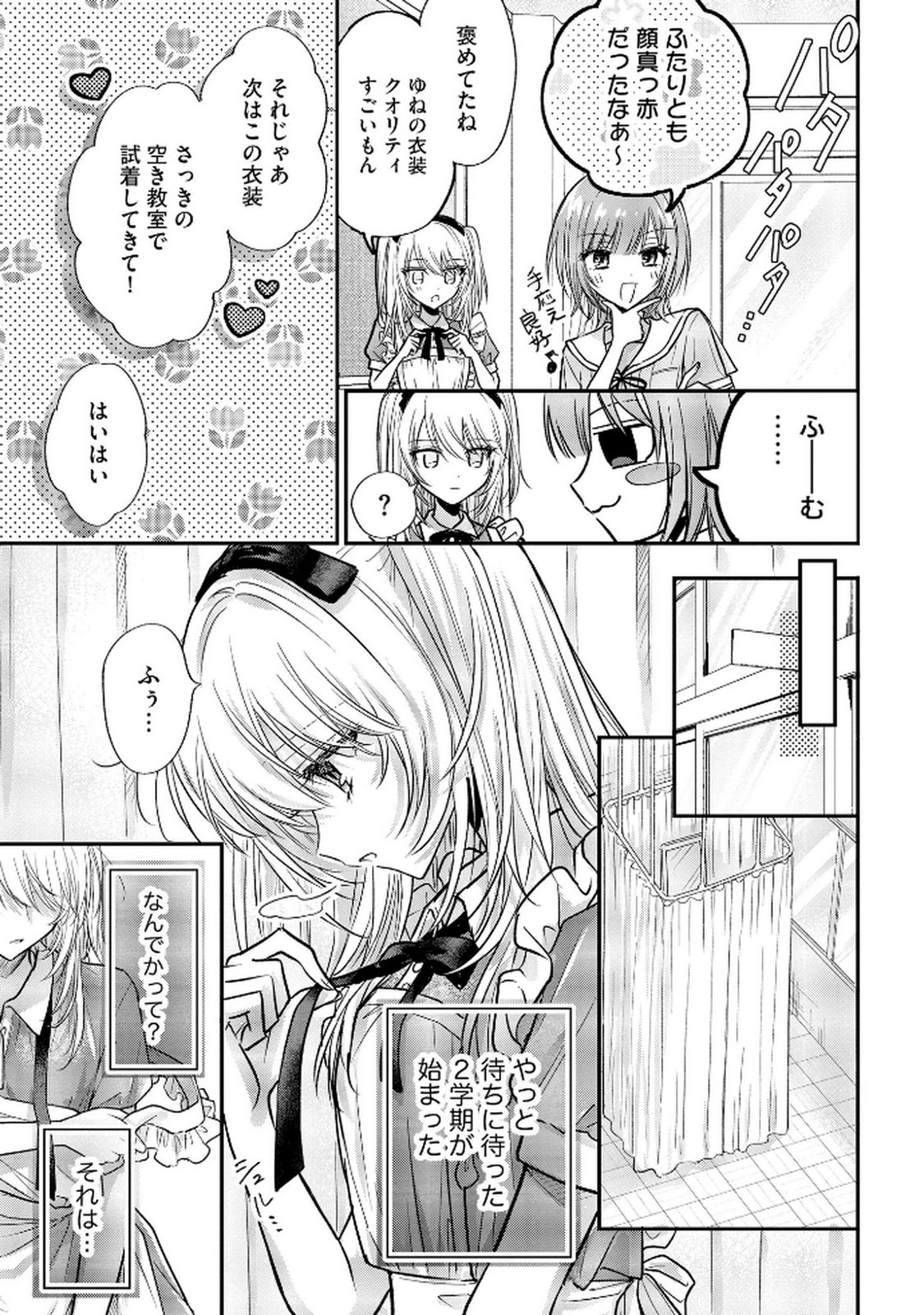XX NA MOUSOU DAKENARA YURUSARETAI - BUAISOU JK NO HIMITSU NO HATSUKOI WA ZENTO TANA Chap 12 - Pic 7