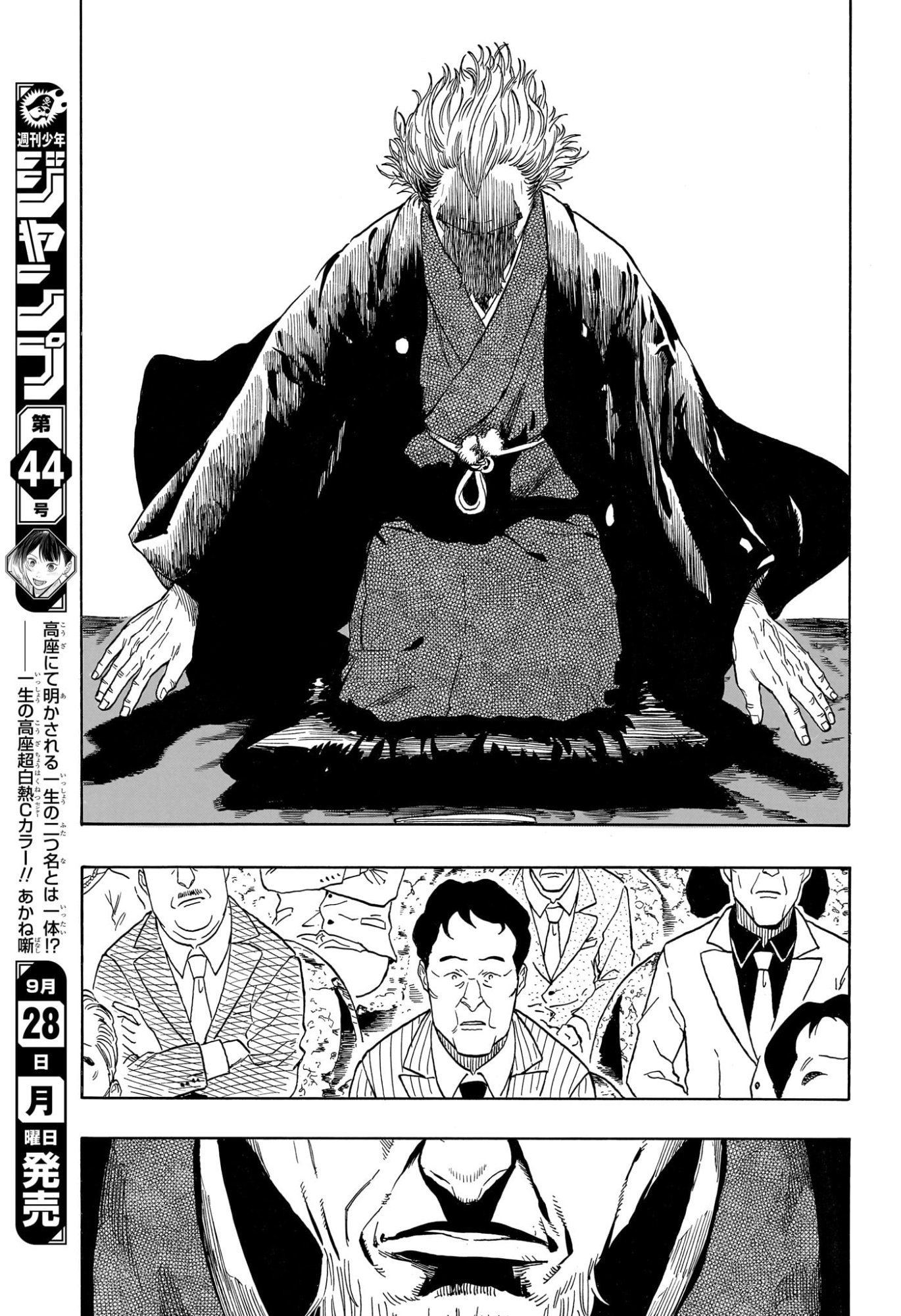 AKANE-BANASHI Chap 222 - Pic 15