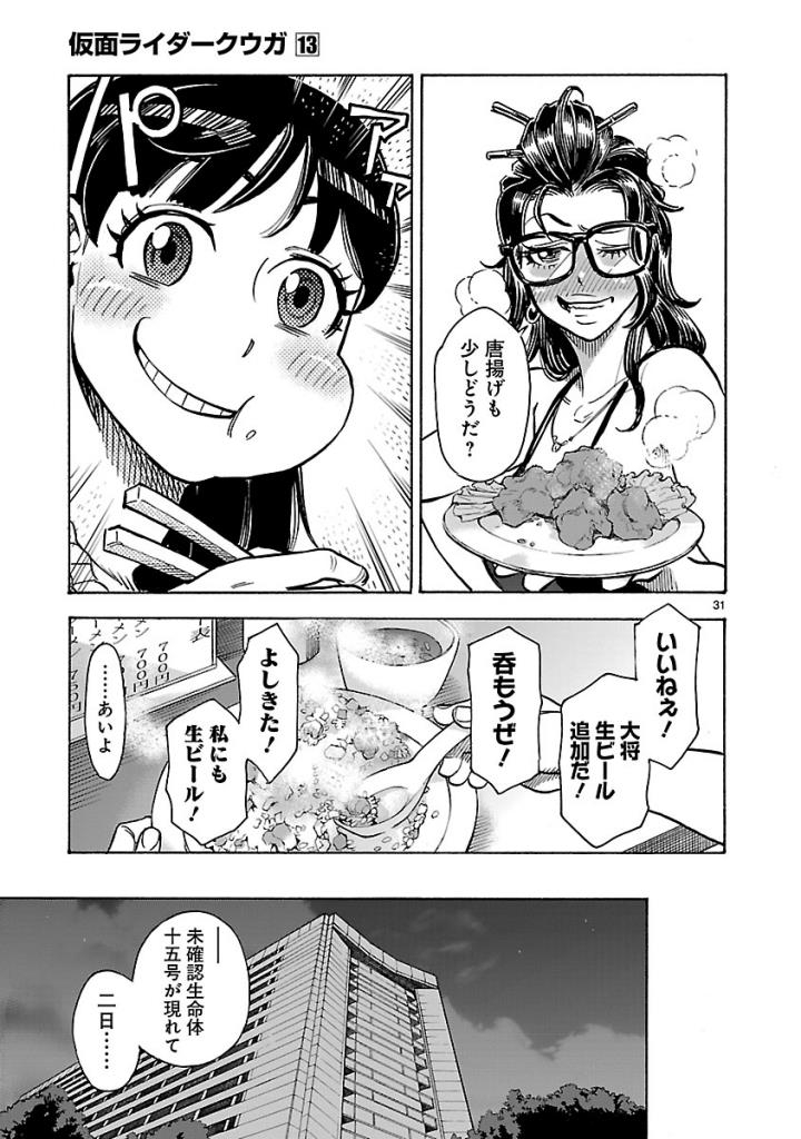 KAMEN RIDER KUUGA Chap 58 - Pic 31