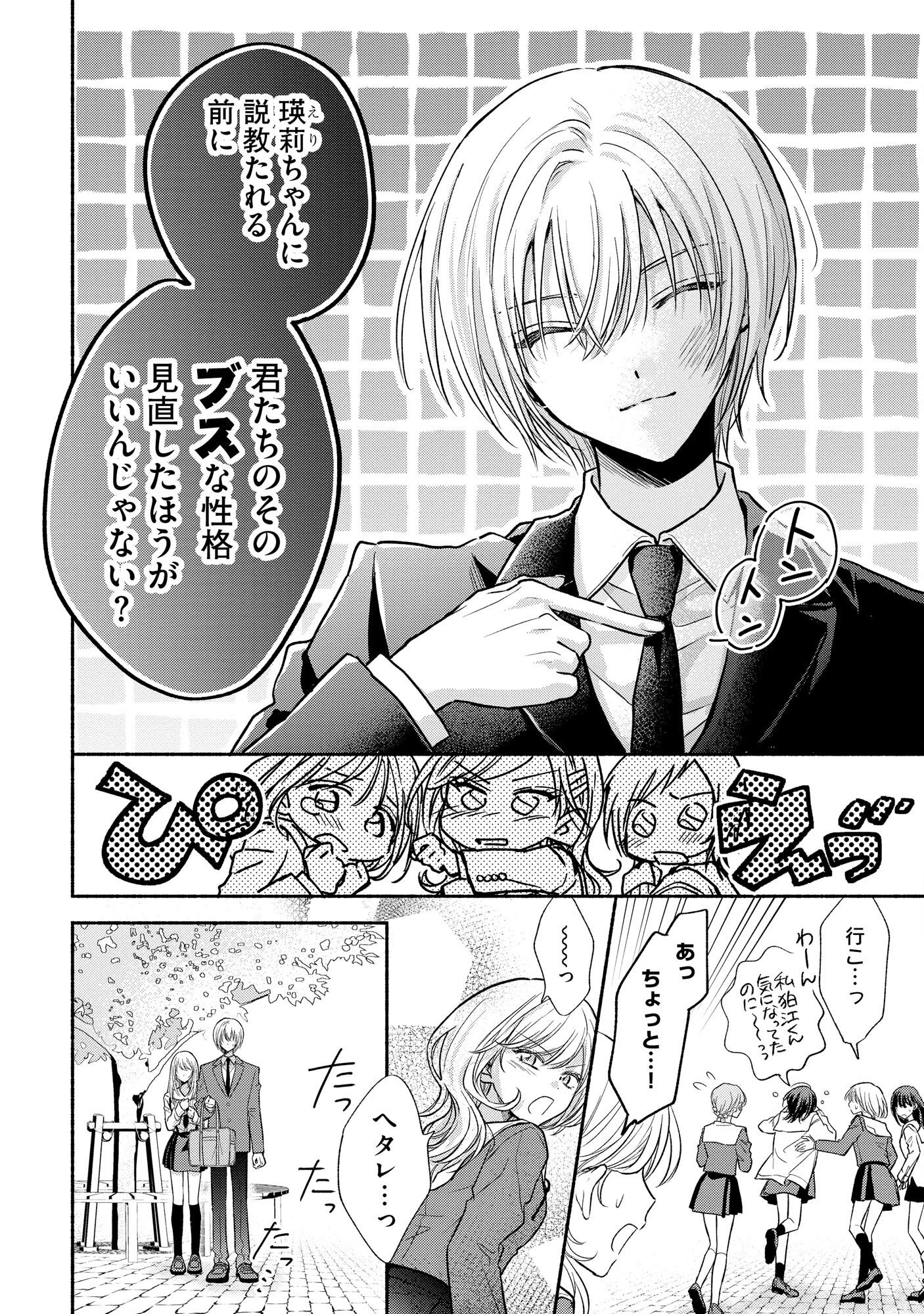 XX NA MOUSOU DAKENARA YURUSARETAI - BUAISOU JK NO HIMITSU NO HATSUKOI WA ZENTO TANA Chap 6 - Pic 14