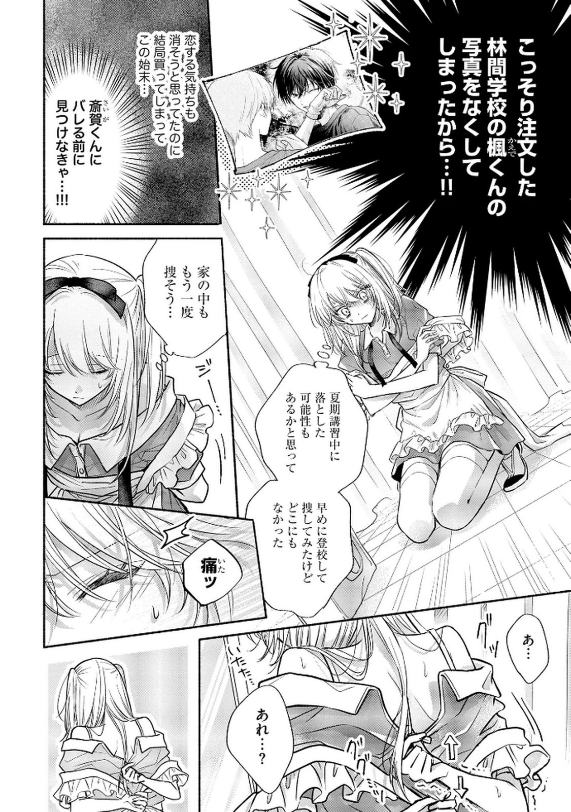 XX NA MOUSOU DAKENARA YURUSARETAI - BUAISOU JK NO HIMITSU NO HATSUKOI WA ZENTO TANA Chap 12 - Pic 8