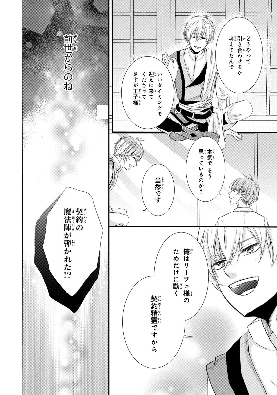 KONYAKUSHA NI WASURERARETA WATASHI RINGOKU NO KOUTAISHI DENKA TO GISOU KONYAKU SURU KOTO NI NARIMASHITA (※TADASHI, DENKA NO HONMEI WA WATASHI MITAI DESU!?) Chap 4 - Pic 30