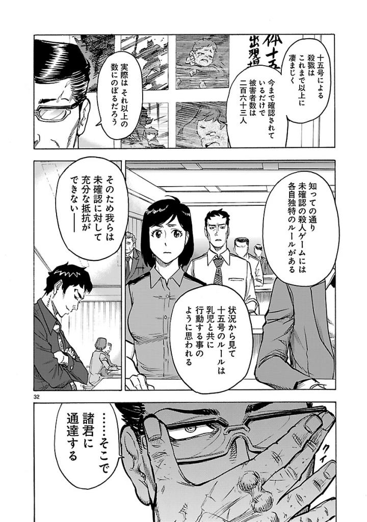KAMEN RIDER KUUGA Chap 58 - Pic 32