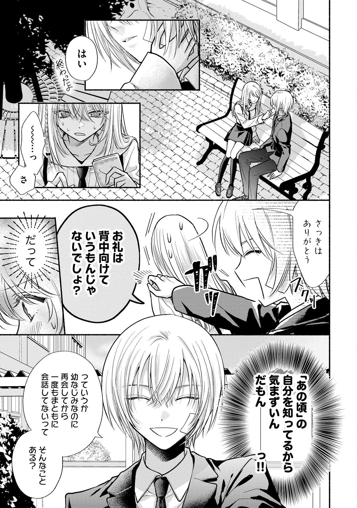 XX NA MOUSOU DAKENARA YURUSARETAI - BUAISOU JK NO HIMITSU NO HATSUKOI WA ZENTO TANA Chap 6 - Pic 15