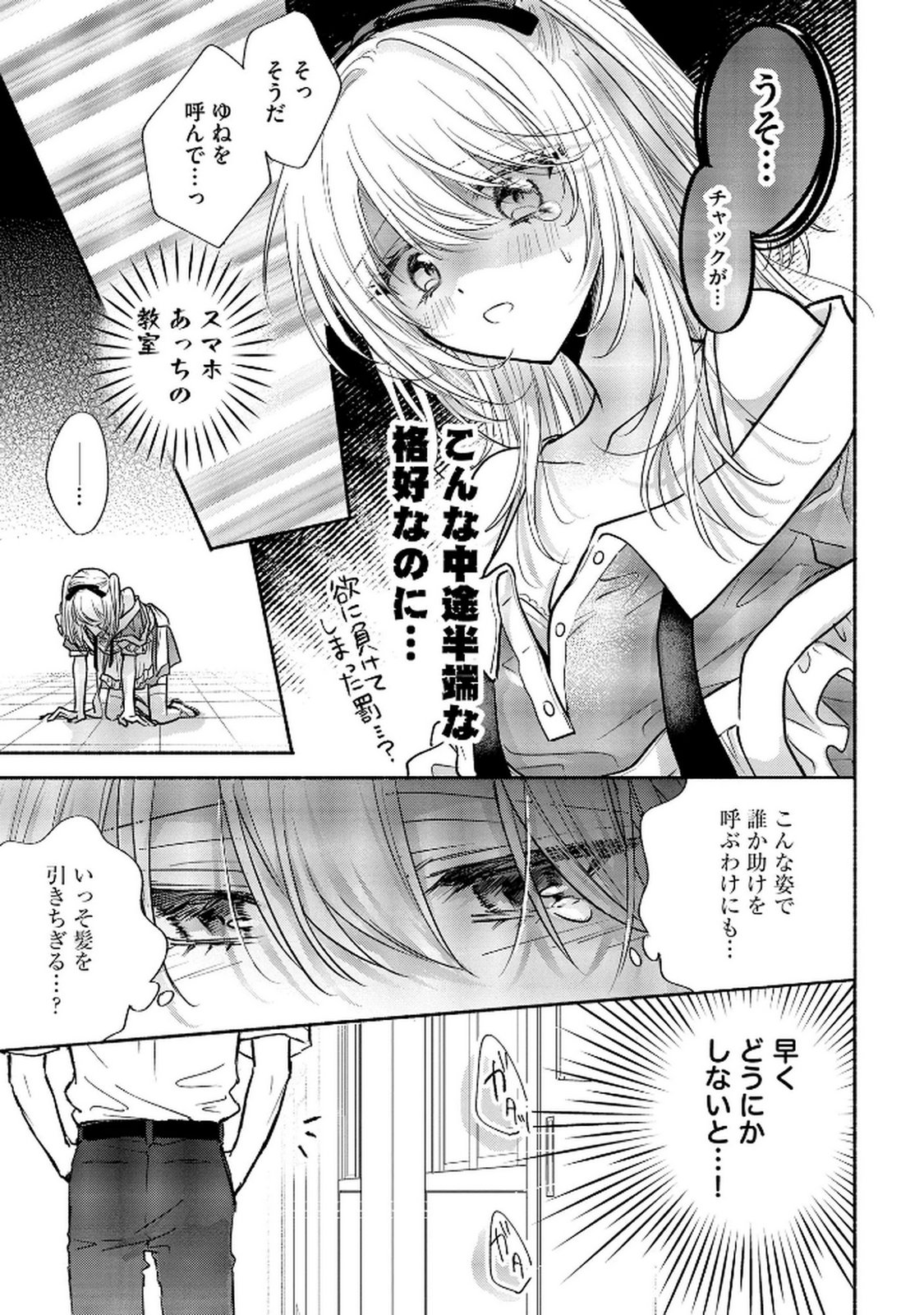 XX NA MOUSOU DAKENARA YURUSARETAI - BUAISOU JK NO HIMITSU NO HATSUKOI WA ZENTO TANA Chap 12 - Pic 9