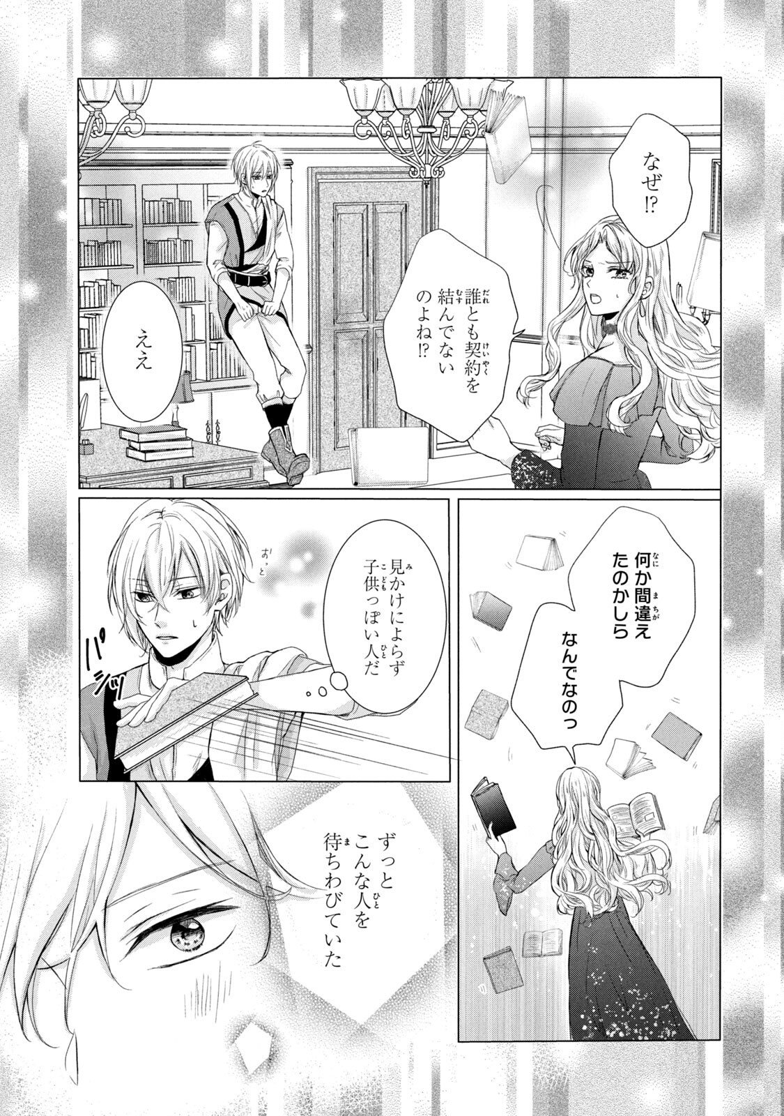 KONYAKUSHA NI WASURERARETA WATASHI RINGOKU NO KOUTAISHI DENKA TO GISOU KONYAKU SURU KOTO NI NARIMASHITA (※TADASHI, DENKA NO HONMEI WA WATASHI MITAI DESU!?) Chap 4 - Pic 31