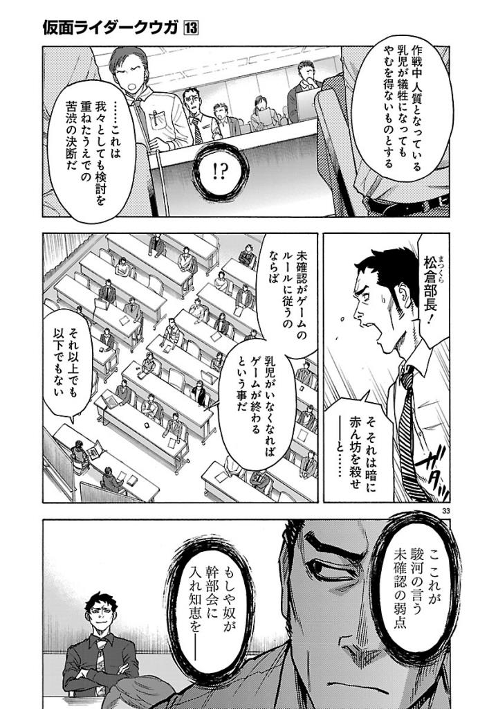 KAMEN RIDER KUUGA Chap 58 - Pic 33