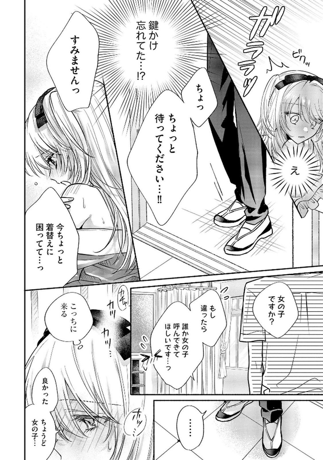 XX NA MOUSOU DAKENARA YURUSARETAI - BUAISOU JK NO HIMITSU NO HATSUKOI WA ZENTO TANA Chap 12 - Pic 10