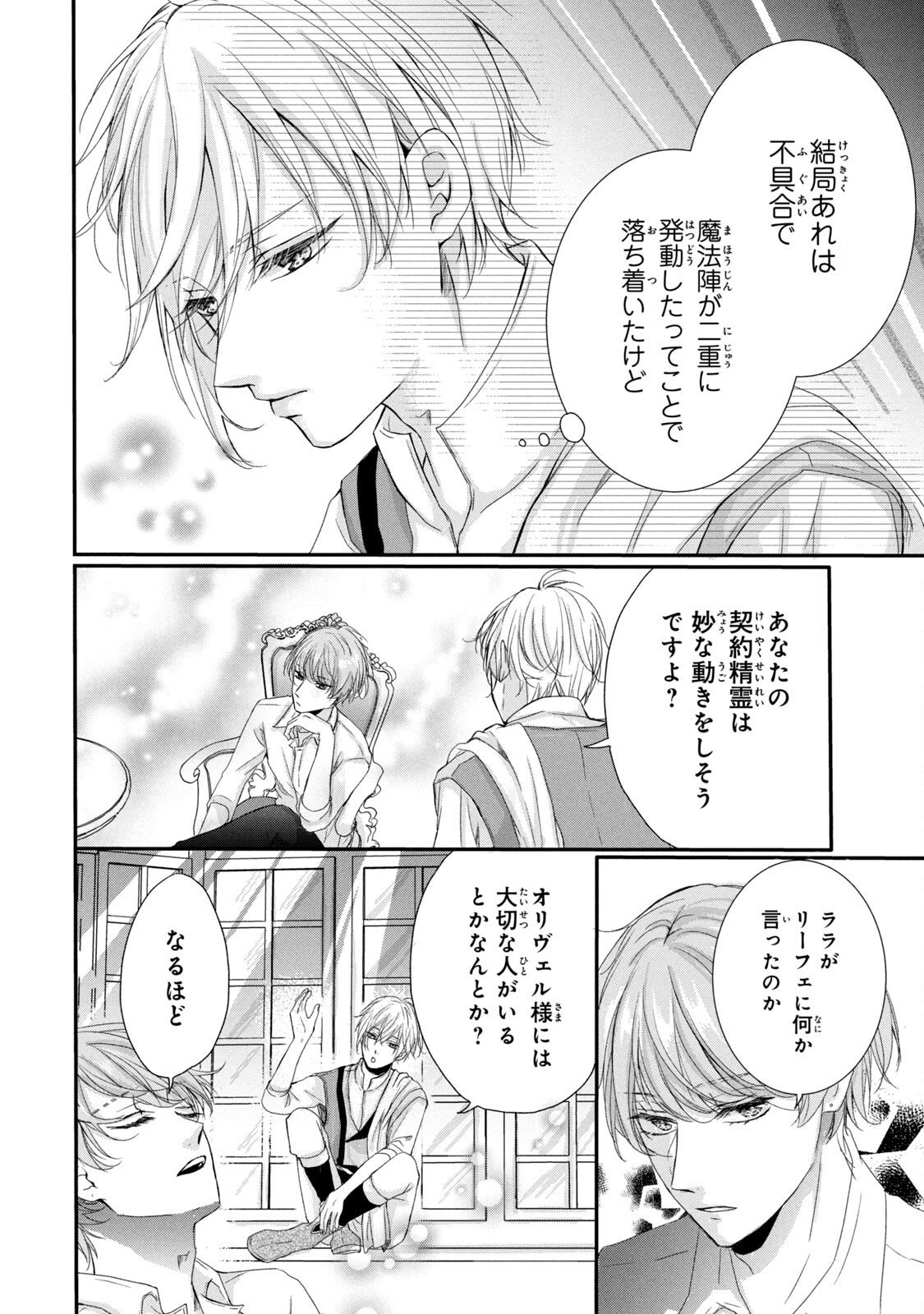 KONYAKUSHA NI WASURERARETA WATASHI RINGOKU NO KOUTAISHI DENKA TO GISOU KONYAKU SURU KOTO NI NARIMASHITA (※TADASHI, DENKA NO HONMEI WA WATASHI MITAI DESU!?) Chap 4 - Pic 32