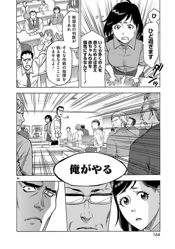 KAMEN RIDER KUUGA Chap 58 - Pic 34
