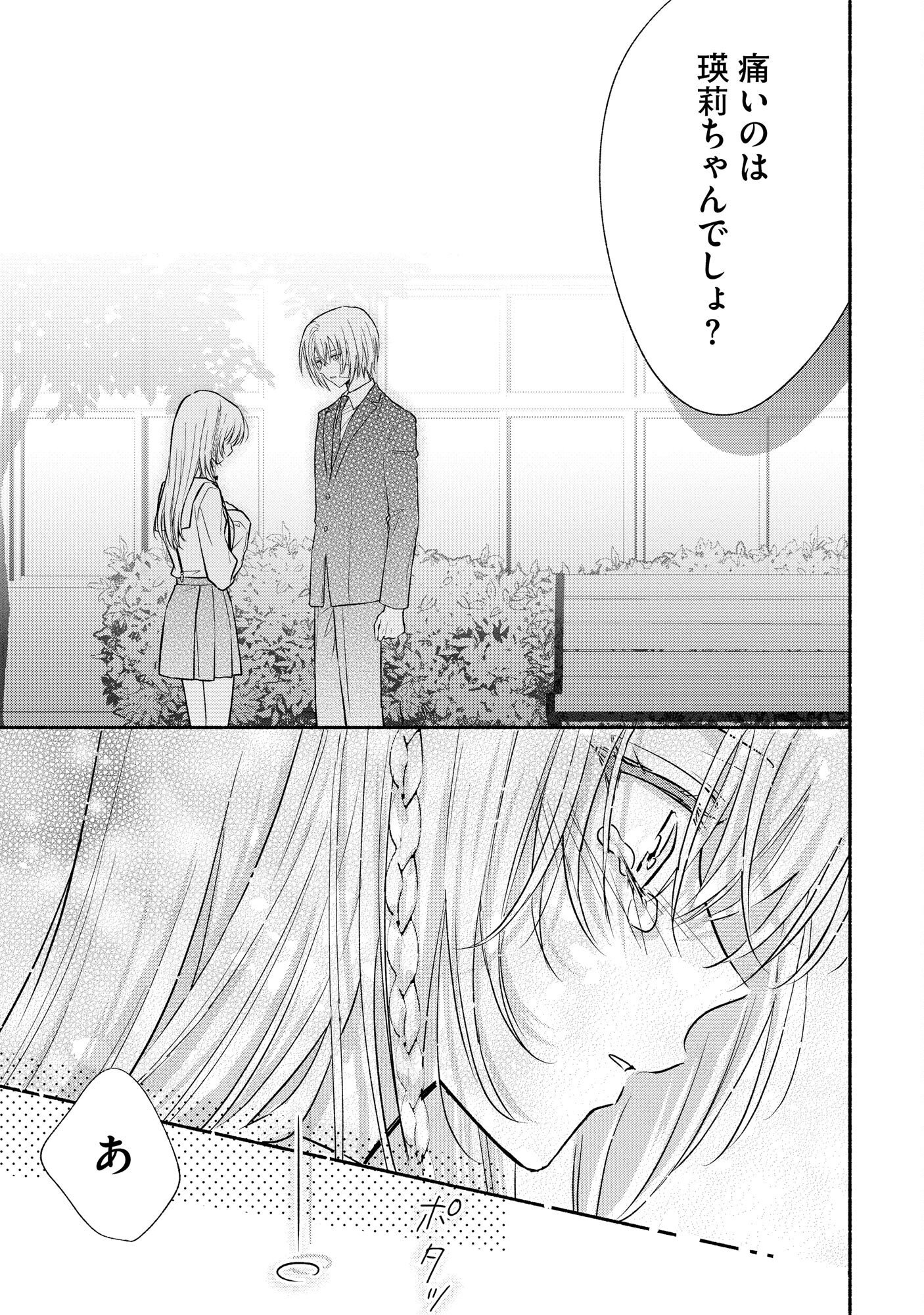 XX NA MOUSOU DAKENARA YURUSARETAI - BUAISOU JK NO HIMITSU NO HATSUKOI WA ZENTO TANA Chap 6 - Pic 17