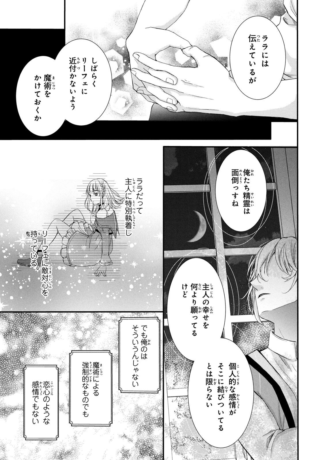 KONYAKUSHA NI WASURERARETA WATASHI RINGOKU NO KOUTAISHI DENKA TO GISOU KONYAKU SURU KOTO NI NARIMASHITA (※TADASHI, DENKA NO HONMEI WA WATASHI MITAI DESU!?) Chap 4 - Pic 33