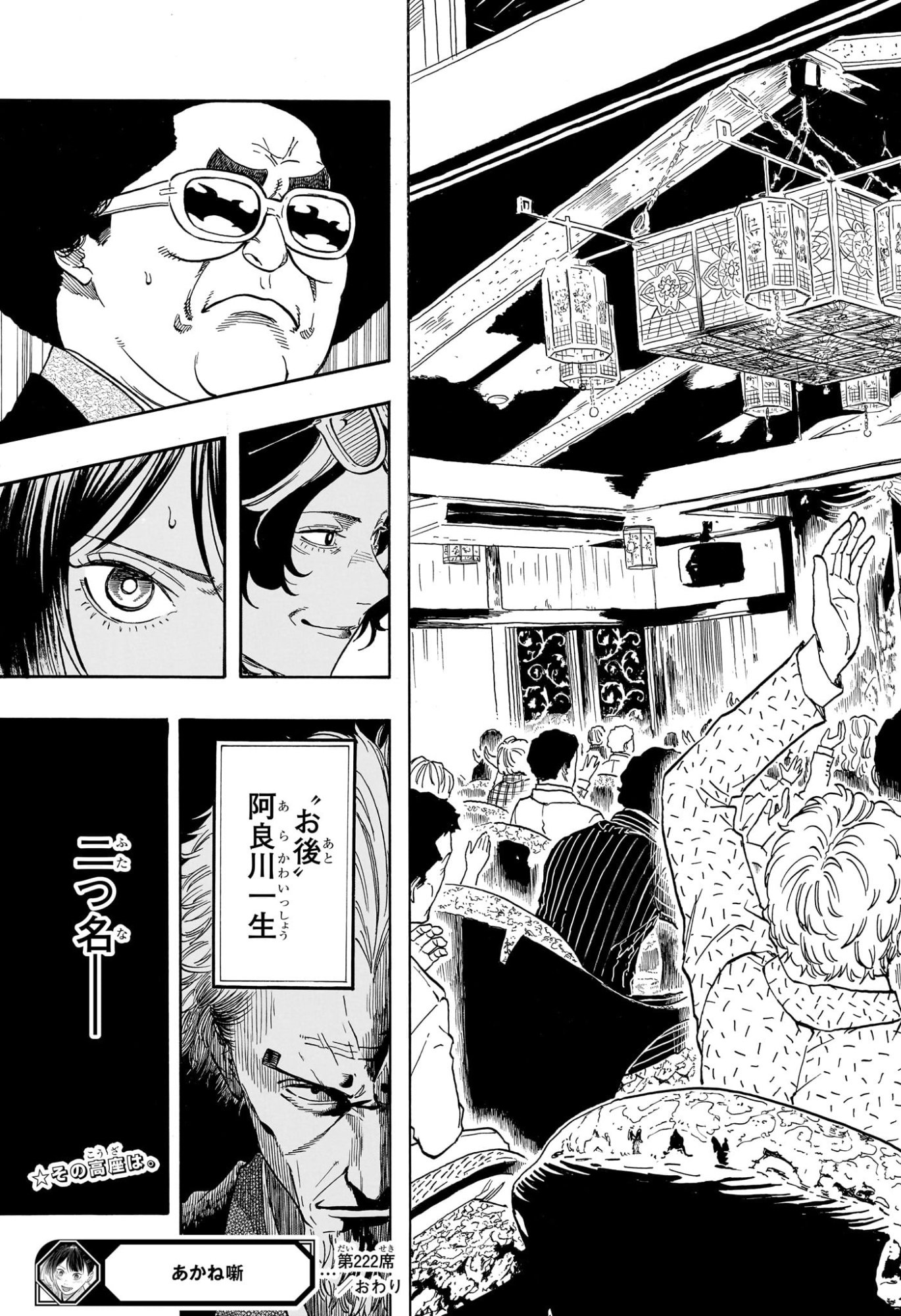 AKANE-BANASHI Chap 222 - Pic 19