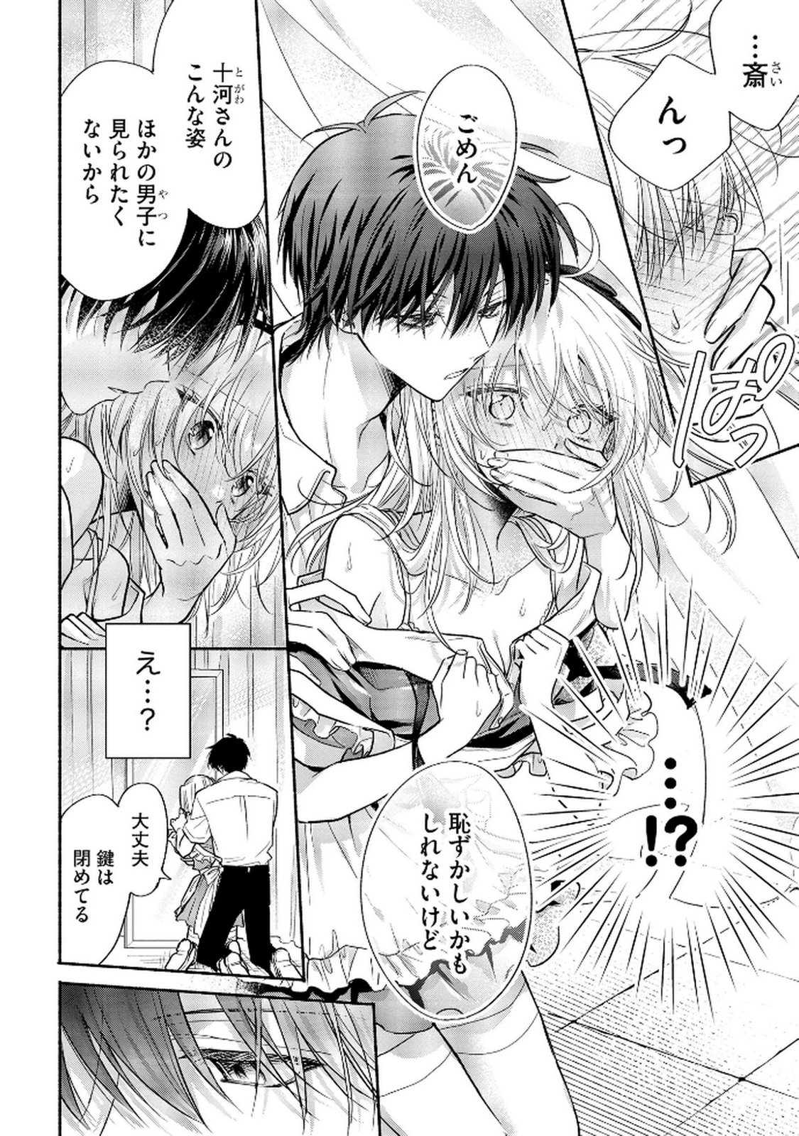 XX NA MOUSOU DAKENARA YURUSARETAI - BUAISOU JK NO HIMITSU NO HATSUKOI WA ZENTO TANA Chap 12 - Pic 12