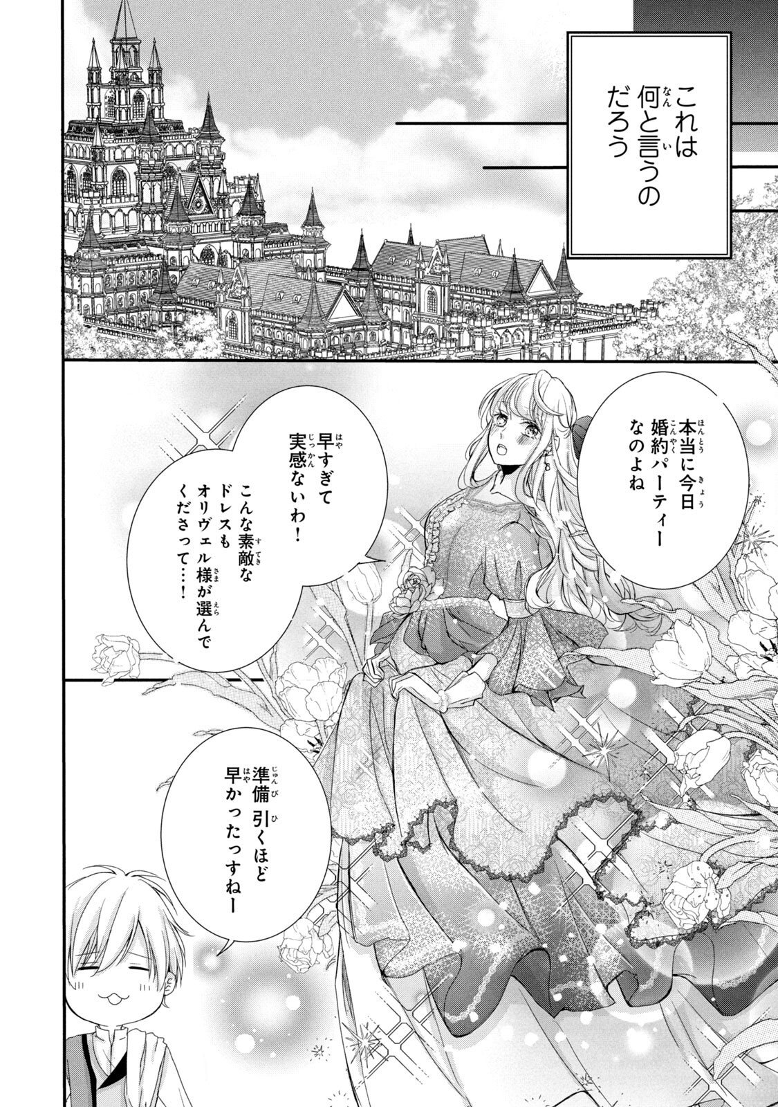 KONYAKUSHA NI WASURERARETA WATASHI RINGOKU NO KOUTAISHI DENKA TO GISOU KONYAKU SURU KOTO NI NARIMASHITA (※TADASHI, DENKA NO HONMEI WA WATASHI MITAI DESU!?) Chap 4 - Pic 34