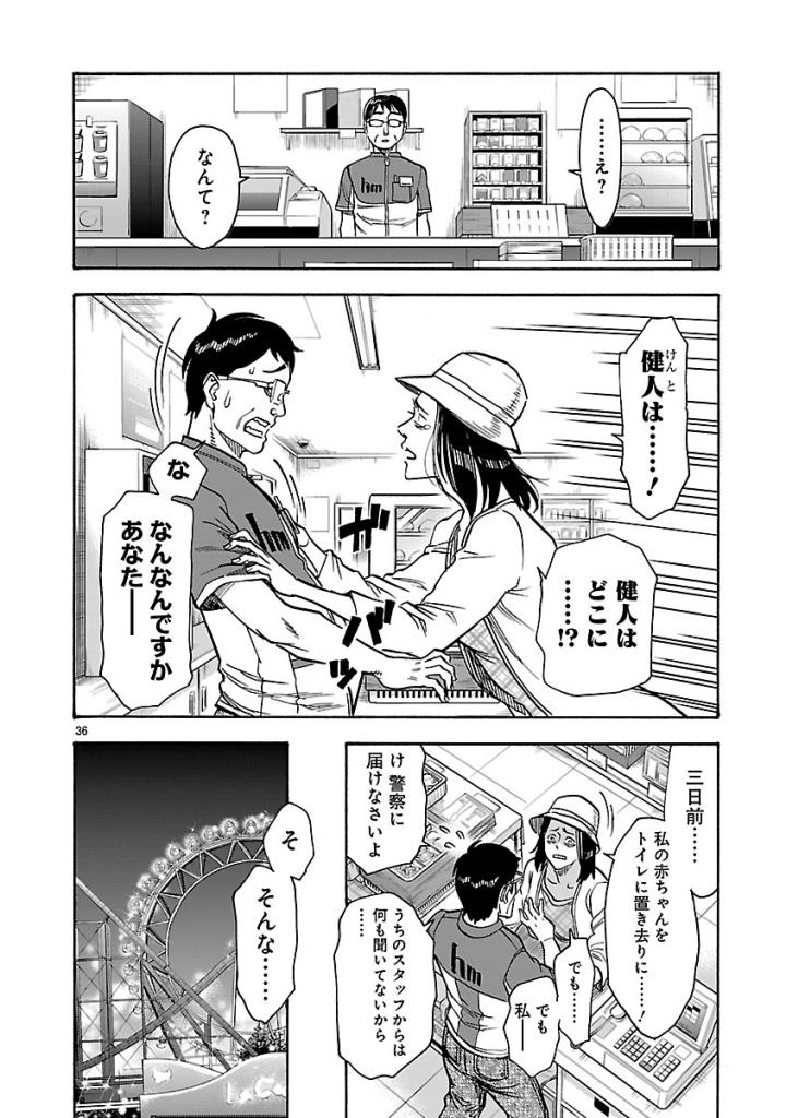 KAMEN RIDER KUUGA Chap 58 - Pic 36
