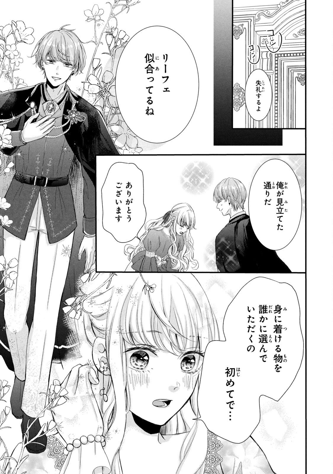 KONYAKUSHA NI WASURERARETA WATASHI RINGOKU NO KOUTAISHI DENKA TO GISOU KONYAKU SURU KOTO NI NARIMASHITA (※TADASHI, DENKA NO HONMEI WA WATASHI MITAI DESU!?) Chap 4 - Pic 35
