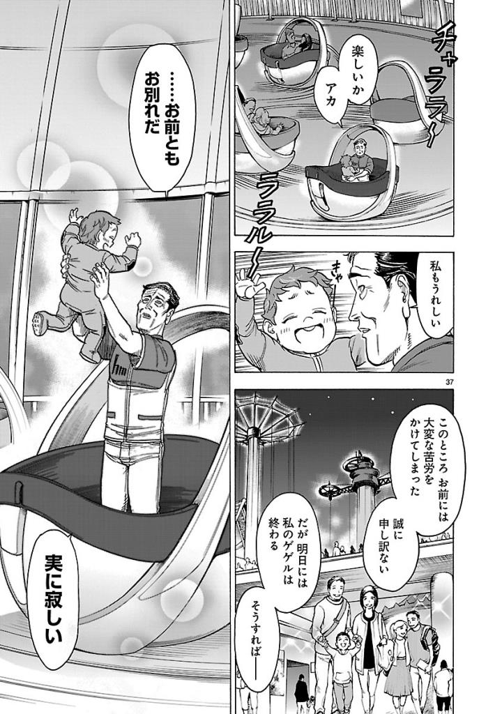 KAMEN RIDER KUUGA Chap 58 - Pic 37