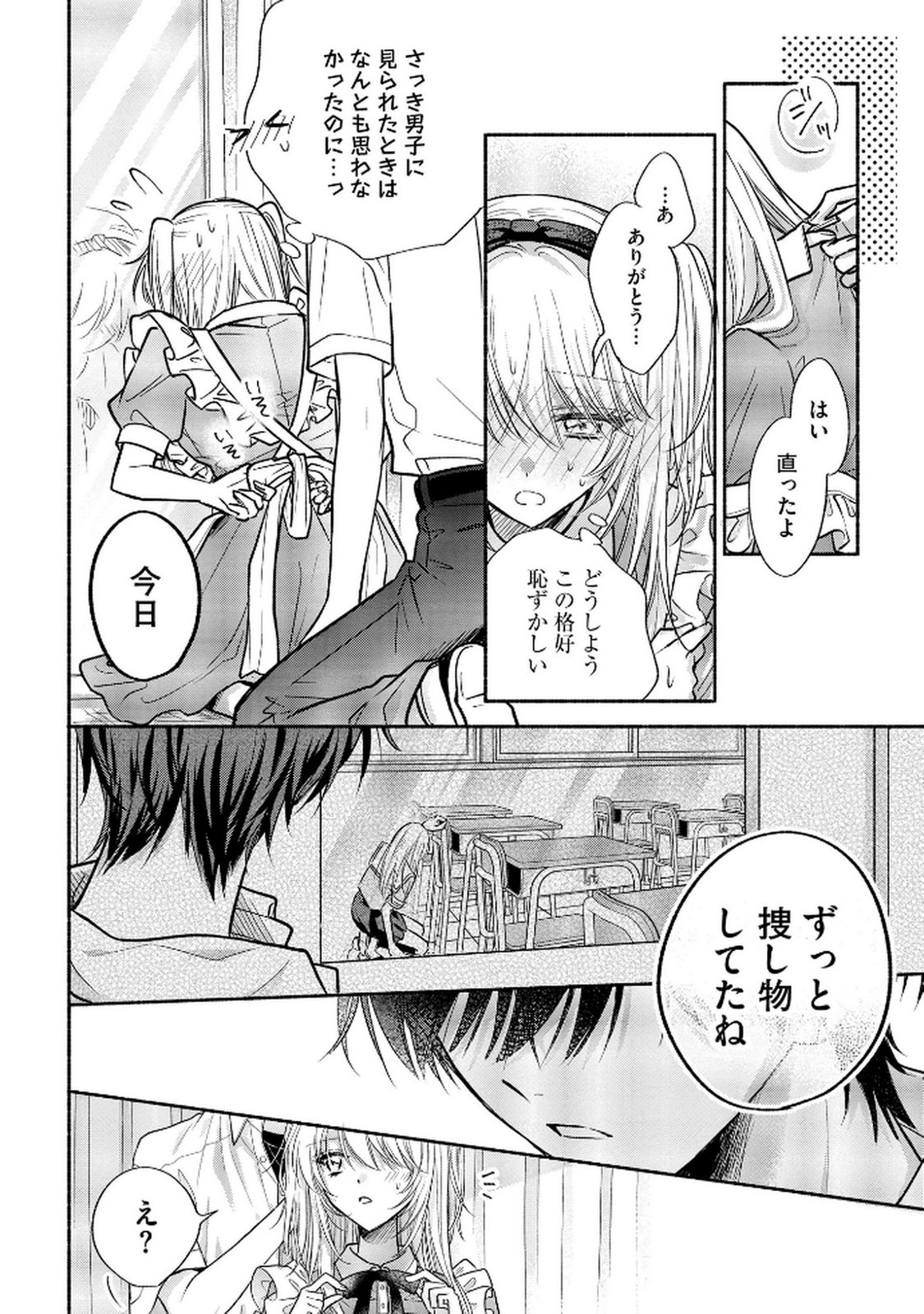 XX NA MOUSOU DAKENARA YURUSARETAI - BUAISOU JK NO HIMITSU NO HATSUKOI WA ZENTO TANA Chap 12 - Pic 14