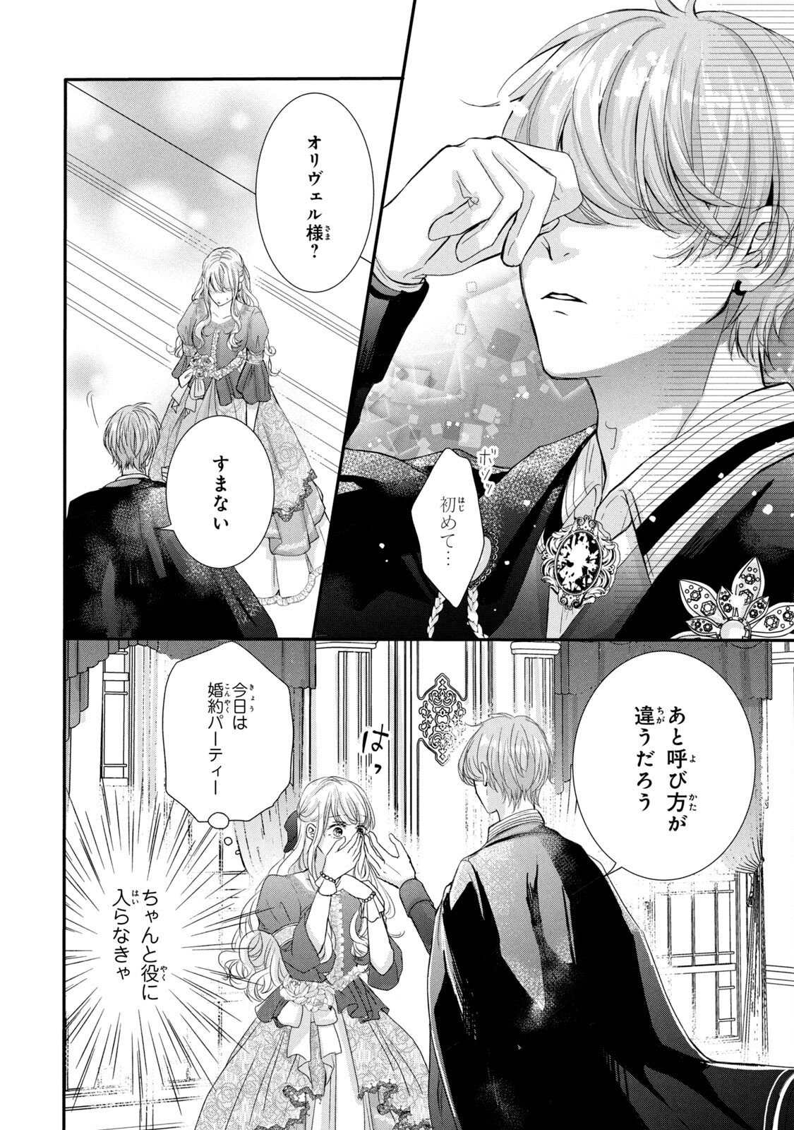 KONYAKUSHA NI WASURERARETA WATASHI RINGOKU NO KOUTAISHI DENKA TO GISOU KONYAKU SURU KOTO NI NARIMASHITA (※TADASHI, DENKA NO HONMEI WA WATASHI MITAI DESU!?) Chap 4 - Pic 36