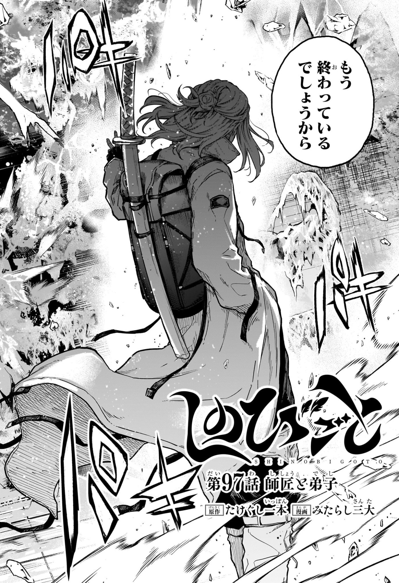 SHINOBIGOTO Chap 97 - Pic 2