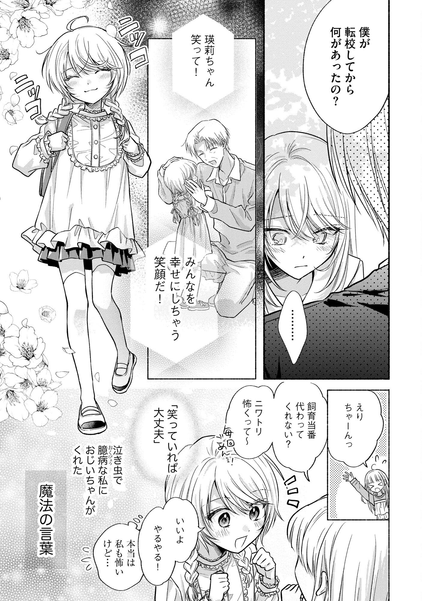 XX NA MOUSOU DAKENARA YURUSARETAI - BUAISOU JK NO HIMITSU NO HATSUKOI WA ZENTO TANA Chap 6 - Pic 21