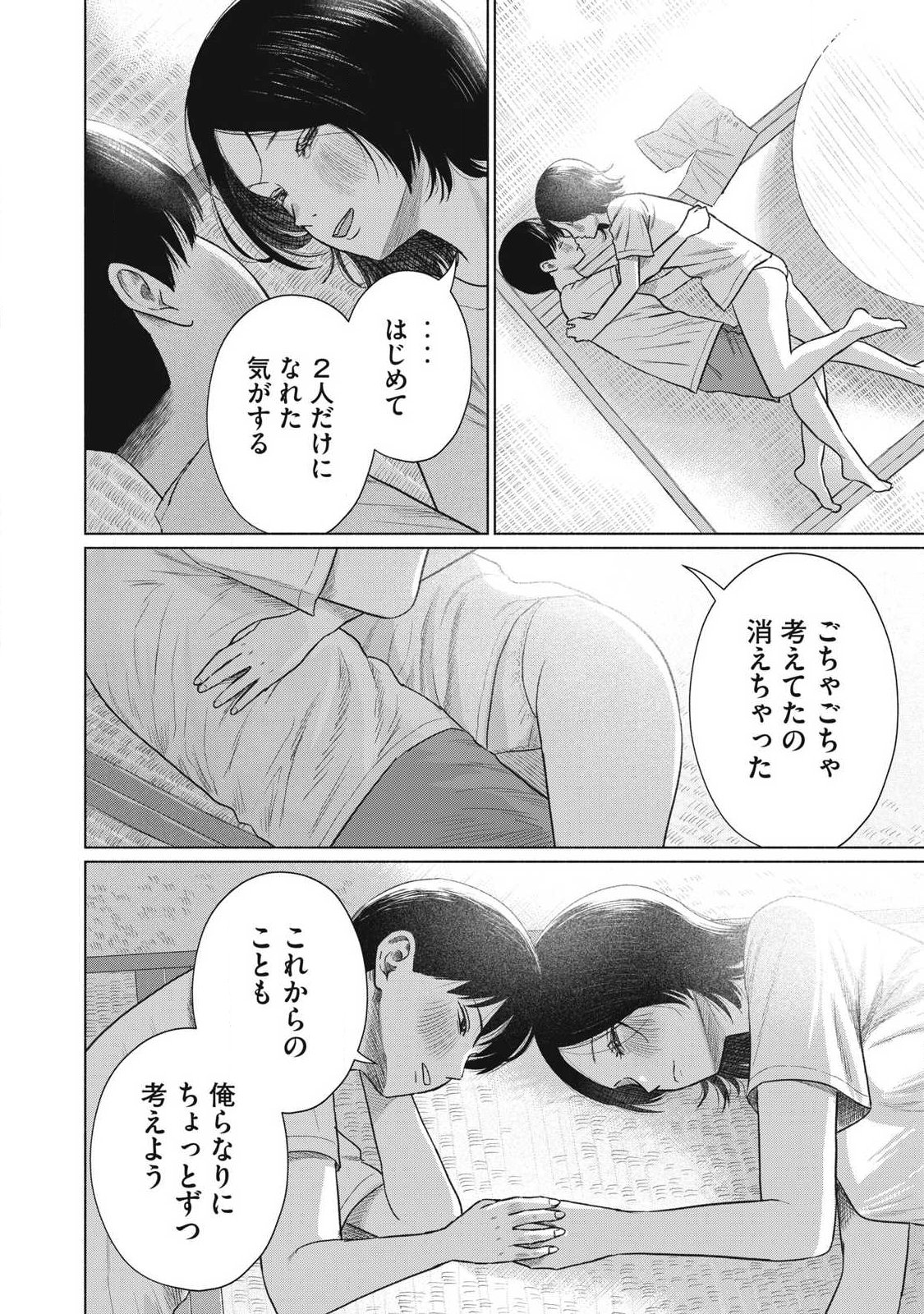 MINNA NO KISS CLUB Chap 34 - Pic 16