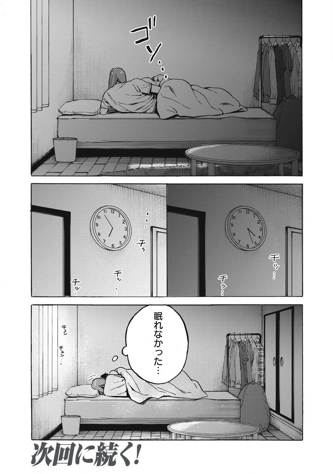 MAKEINU TO LION Chap 25 - Pic 16