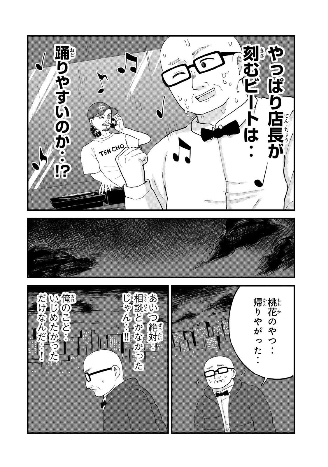 SHINJUKU KAISHOROKU TENCHO: MIICHAN TO YAMADA-SAN GAIDEN Chap 9 - Pic 16