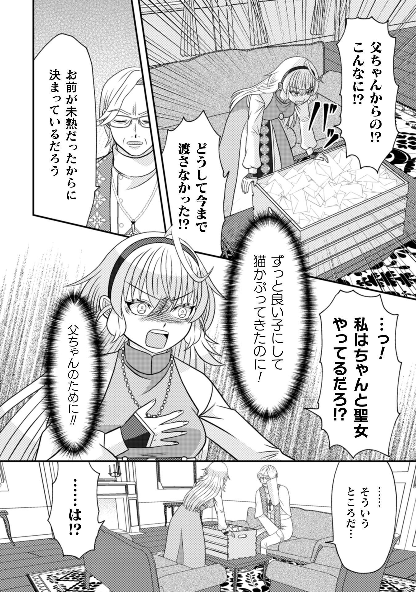 DAINANA YUUSHA WA MAOU-SAMA! ~NEKOKABURI SEIJO WA LAST BOSS TO TOMONI TABI WO SURU~ RAW Chap 6 - Pic 15