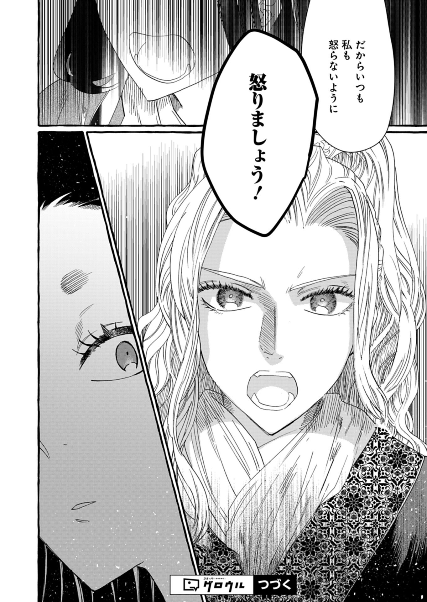 KOUKYUU NO KUSUSHI - HEIAN NAZOTOKI SHINRYOU NIKKI Chap 12.1 - Pic 16
