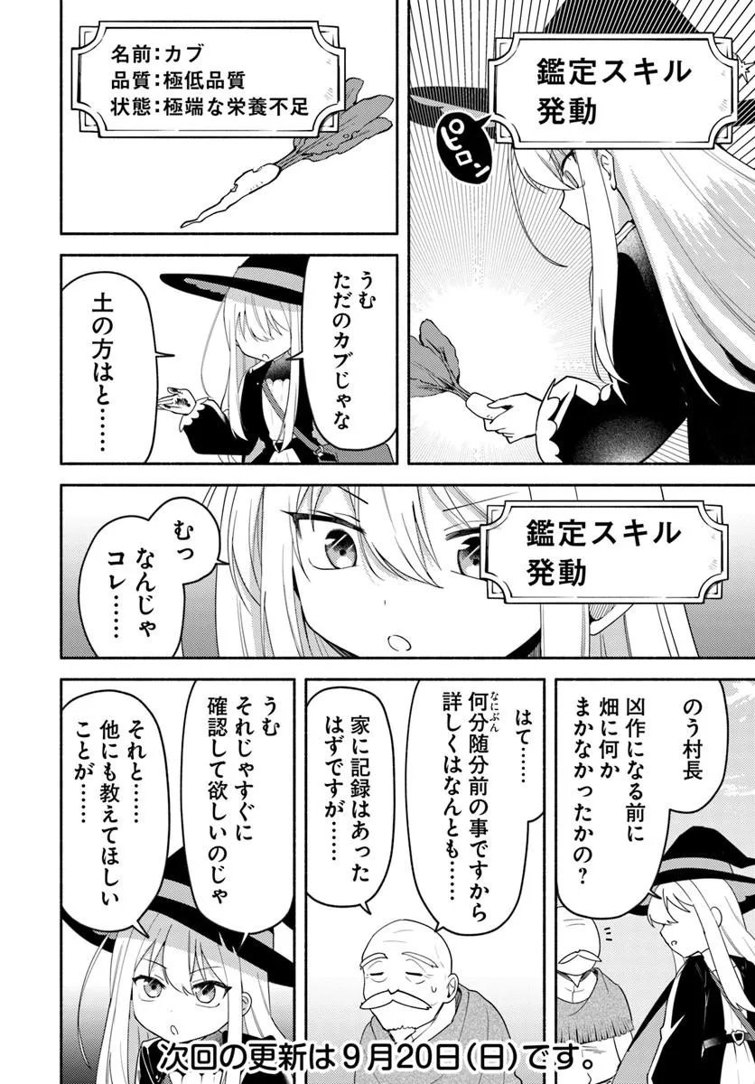 YOUJO NA MAJO TO MORI NO KUMA SAN: ISEKAI DE POOSHON TSUKUTTE NONBIRI SLOW LIFE GA SHITAI NO JAGA? Chap 2.1 - Pic 16
