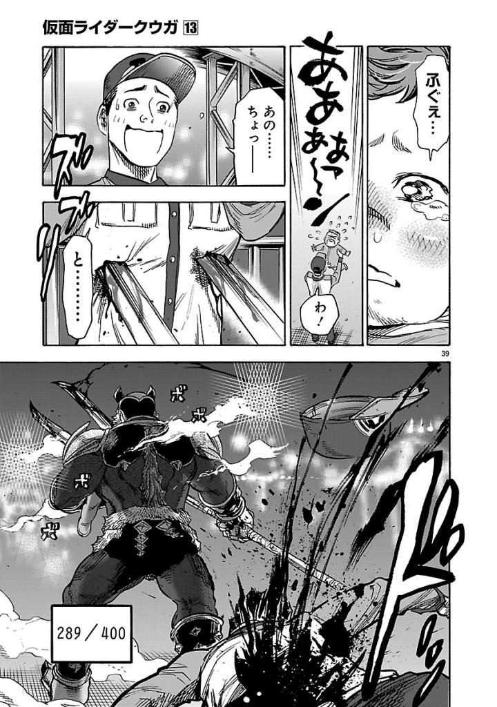 KAMEN RIDER KUUGA Chap 58 - Pic 39