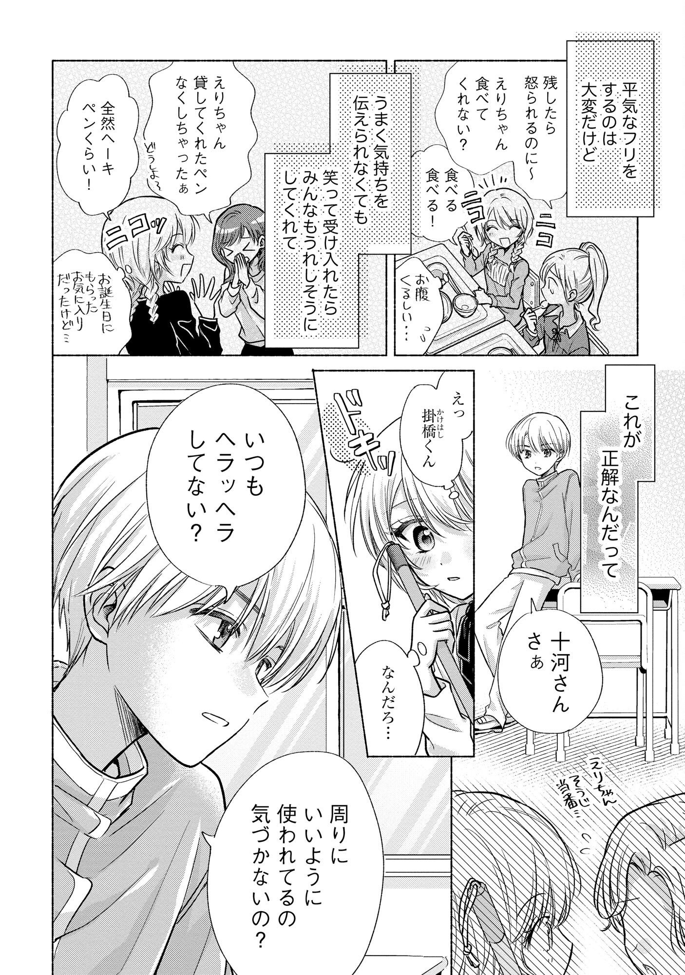 XX NA MOUSOU DAKENARA YURUSARETAI - BUAISOU JK NO HIMITSU NO HATSUKOI WA ZENTO TANA Chap 6 - Pic 22