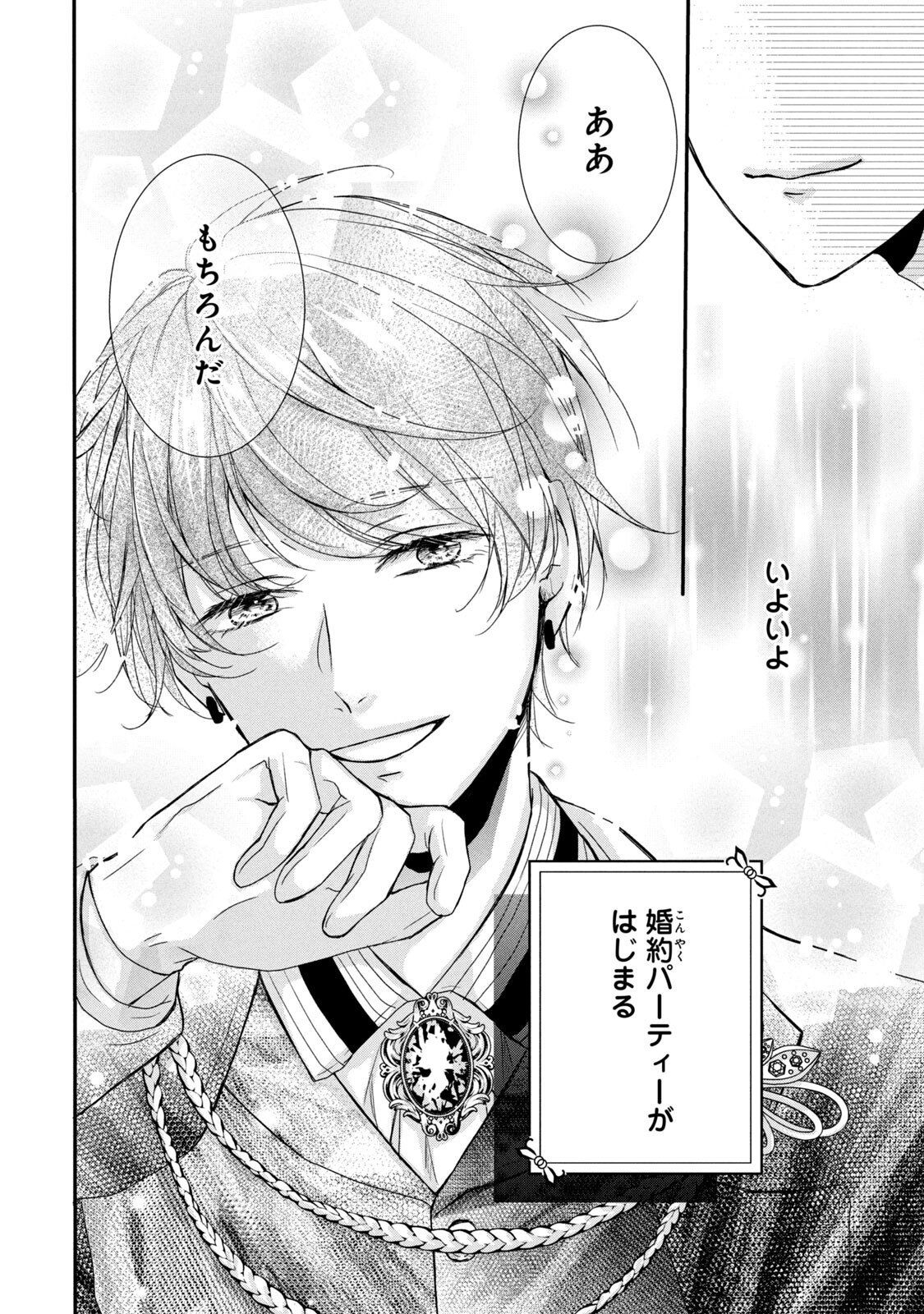 KONYAKUSHA NI WASURERARETA WATASHI RINGOKU NO KOUTAISHI DENKA TO GISOU KONYAKU SURU KOTO NI NARIMASHITA (※TADASHI, DENKA NO HONMEI WA WATASHI MITAI DESU!?) Chap 4 - Pic 38