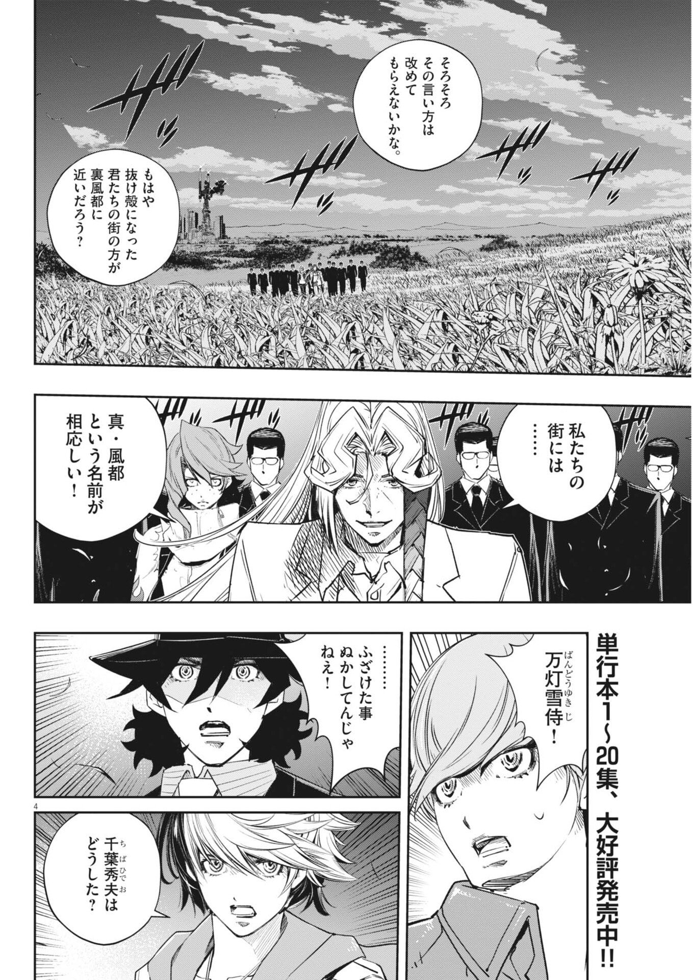 Kamen Rider W: Futo Detective (Manga) Chap 185 - Pic 4