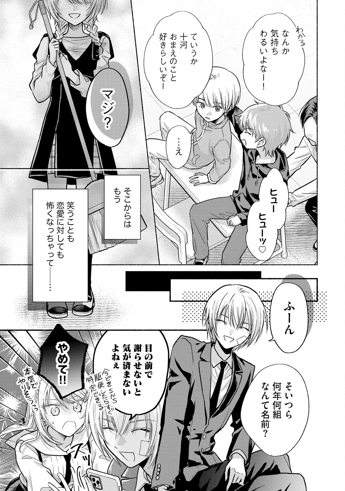 XX NA MOUSOU DAKENARA YURUSARETAI - BUAISOU JK NO HIMITSU NO HATSUKOI WA ZENTO TANA Chap 6 - Pic 23