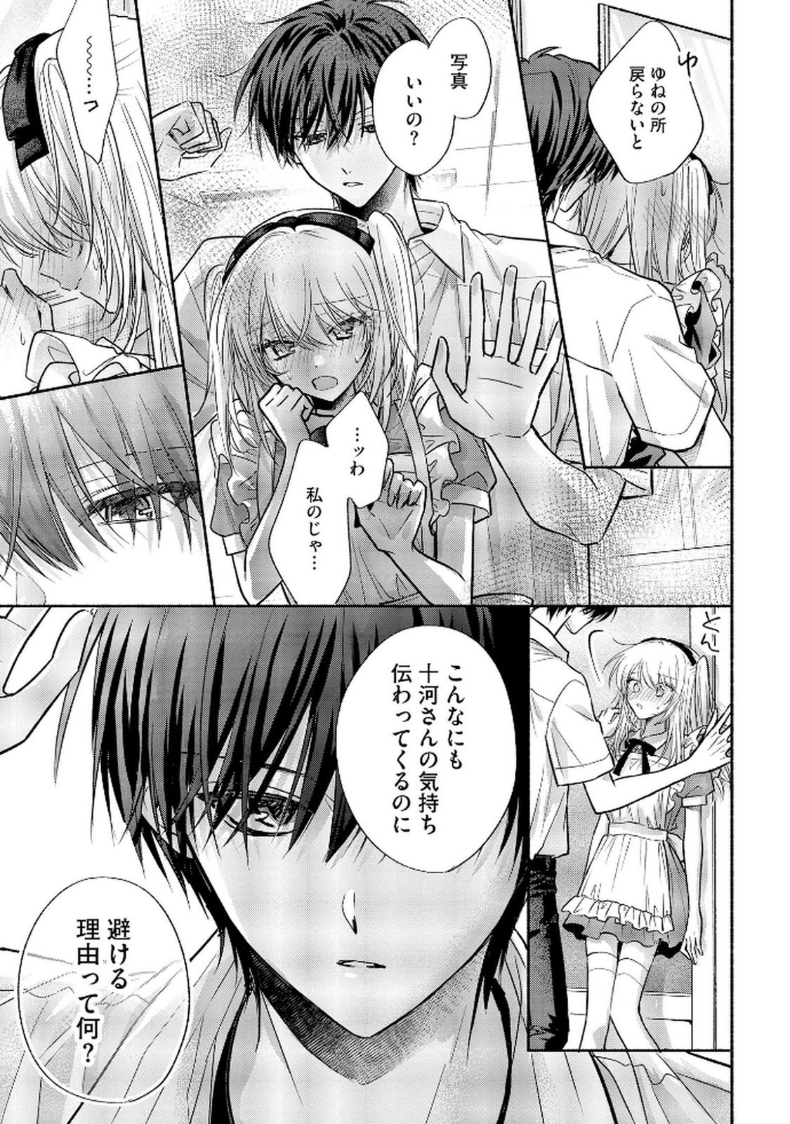 XX NA MOUSOU DAKENARA YURUSARETAI - BUAISOU JK NO HIMITSU NO HATSUKOI WA ZENTO TANA Chap 12 - Pic 17
