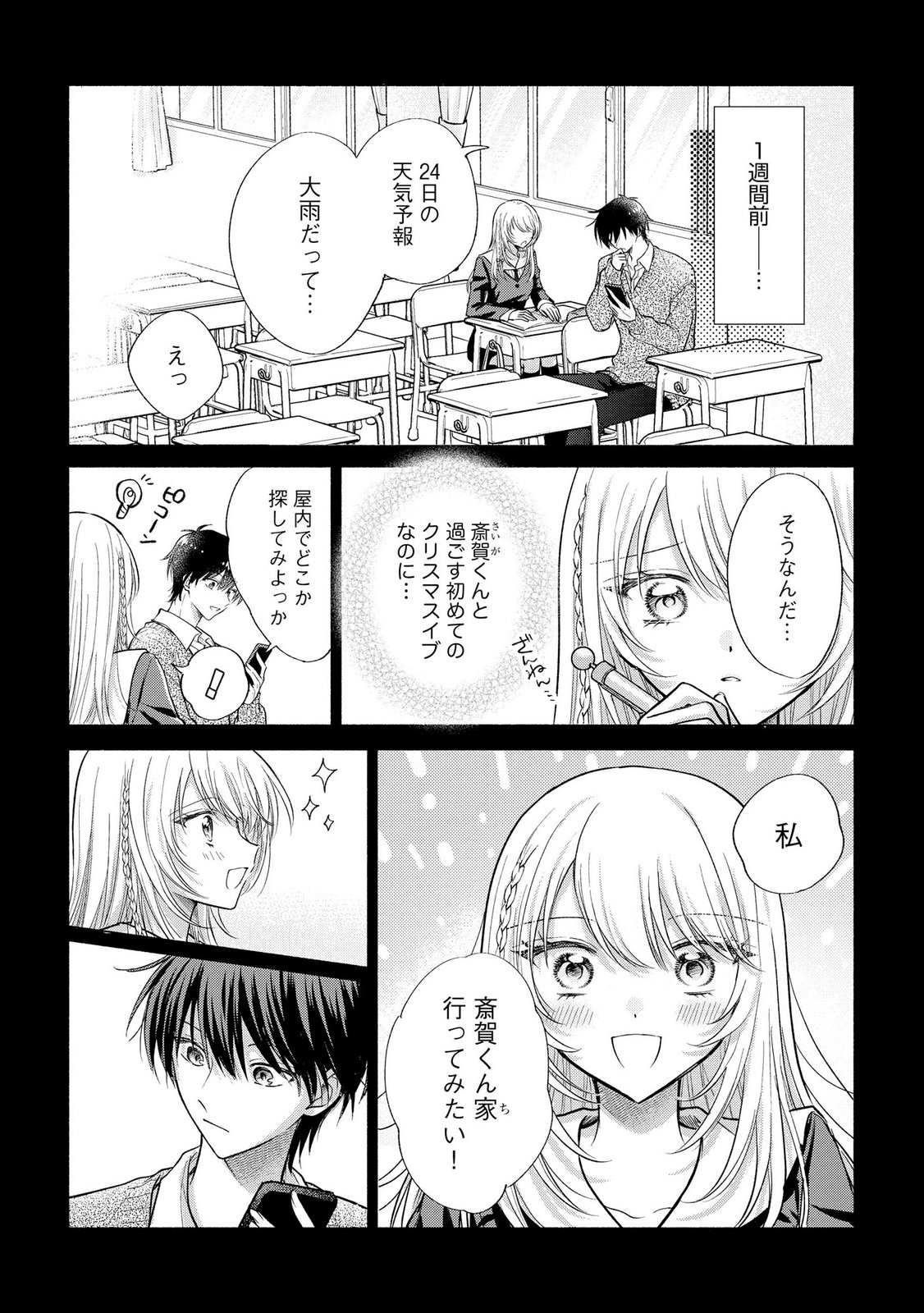 XX NA MOUSOU DAKENARA YURUSARETAI - BUAISOU JK NO HIMITSU NO HATSUKOI WA ZENTO TANA Chap 18 - Pic 3