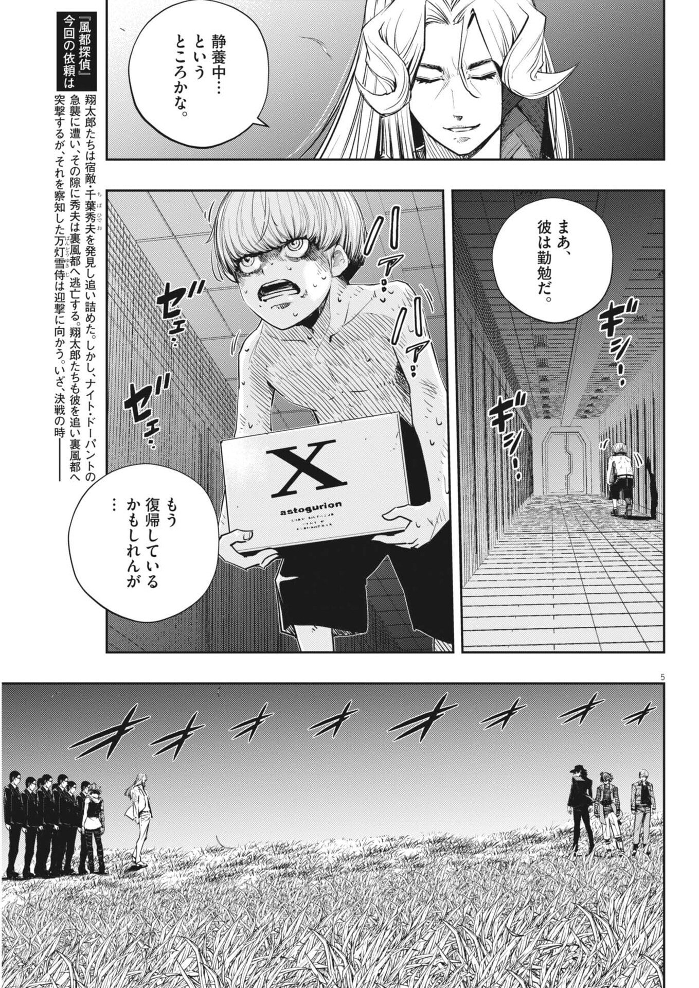Kamen Rider W: Futo Detective (Manga) Chap 185 - Pic 5